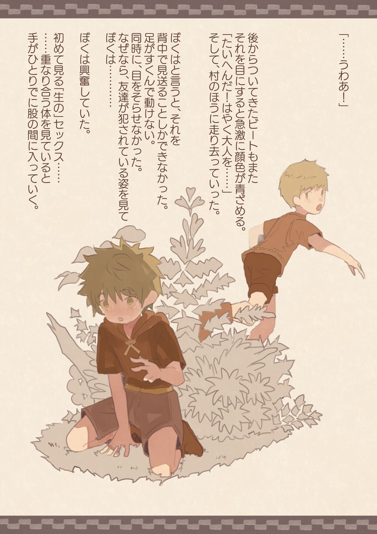 kemomimieki page 4 full