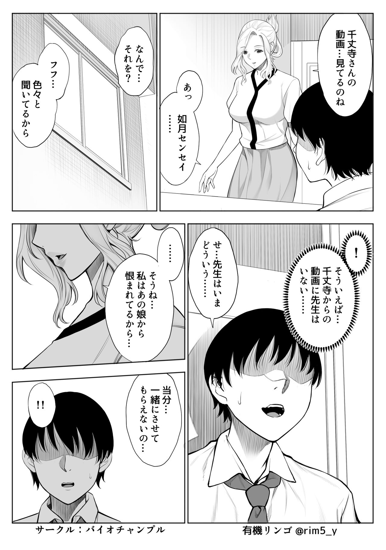強気な彼女は罵りながら…NTR 6 page 10 full