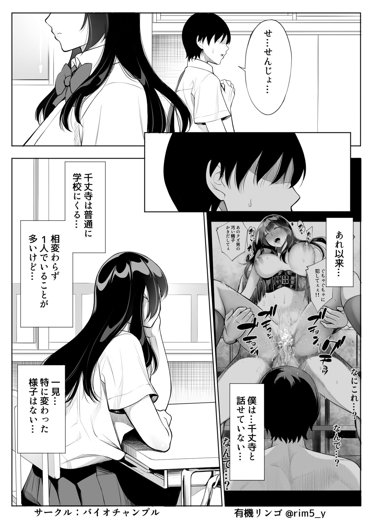強気な彼女は罵りながら…NTR 6 page 4 full