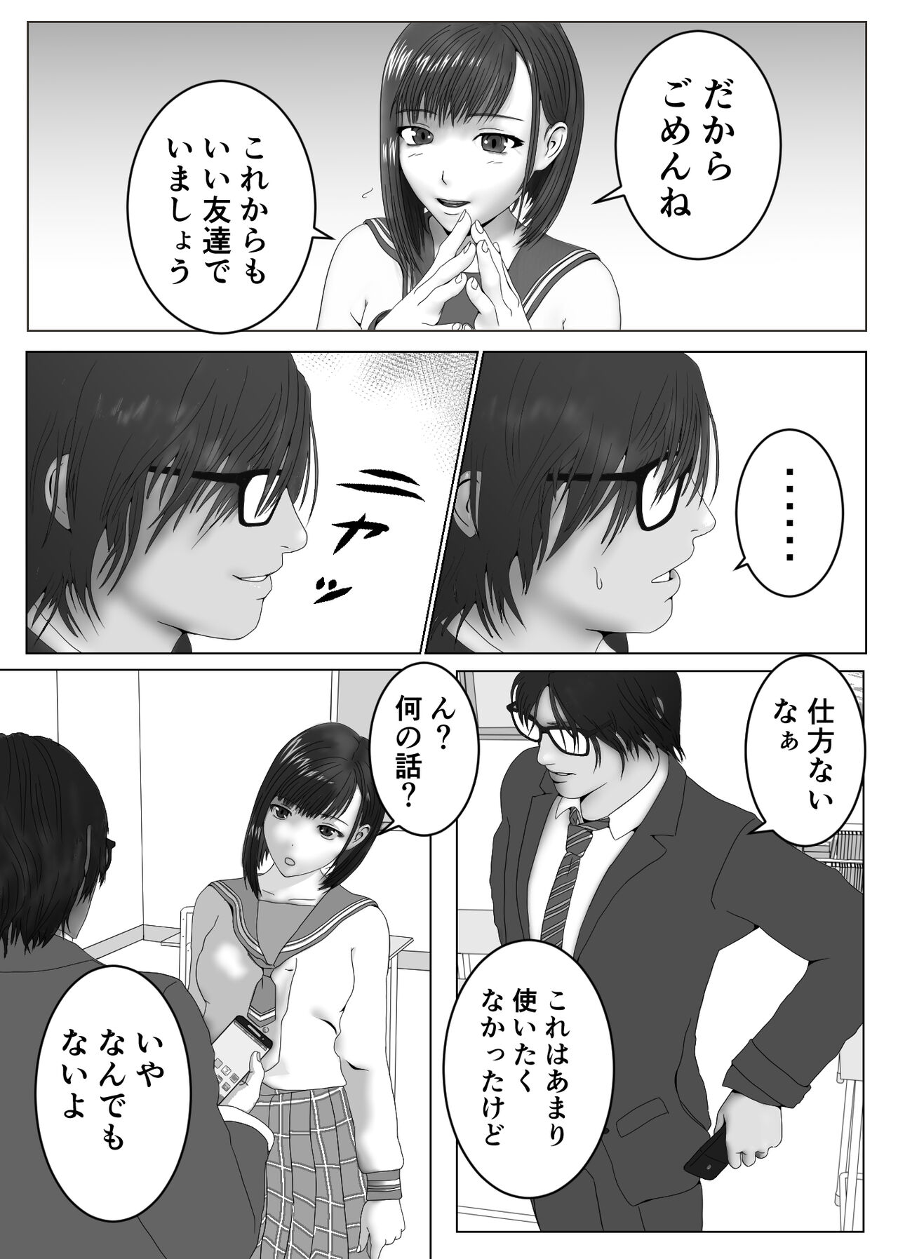 Yuutousei ni Saimin o Kakete Yaritai Houdai page 3 full
