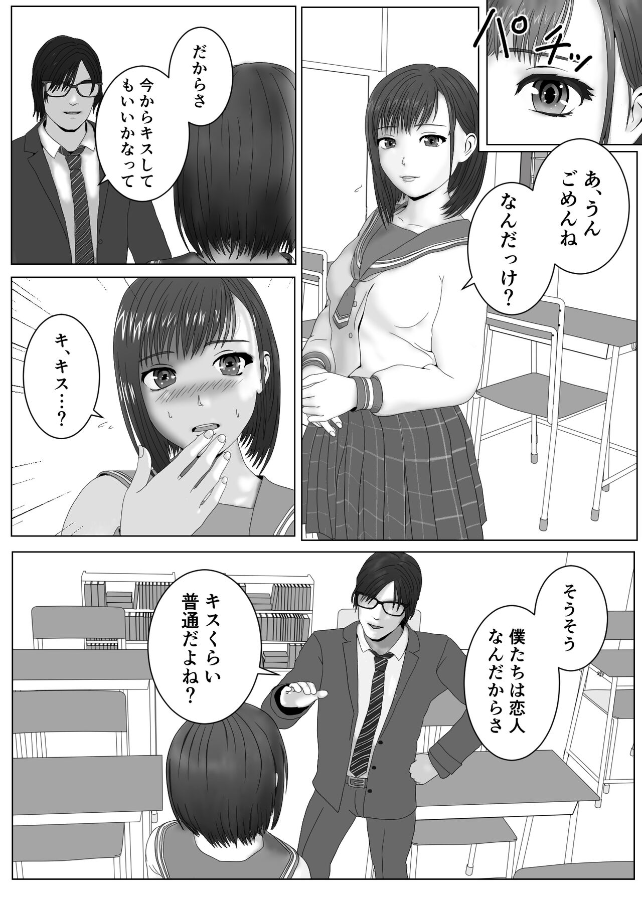 Yuutousei ni Saimin o Kakete Yaritai Houdai page 5 full