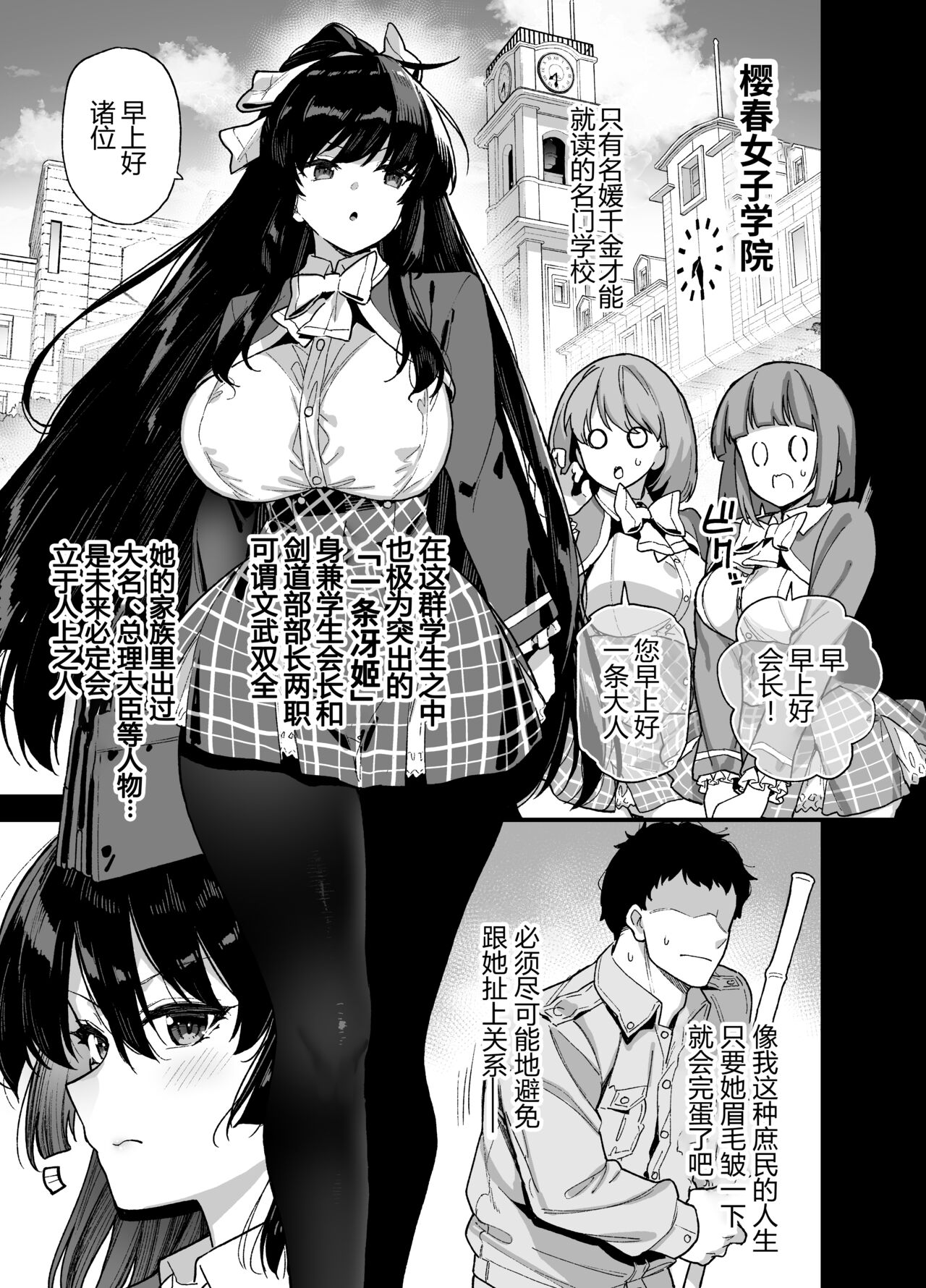 桜春女学院の男優 1-2 page 2 full