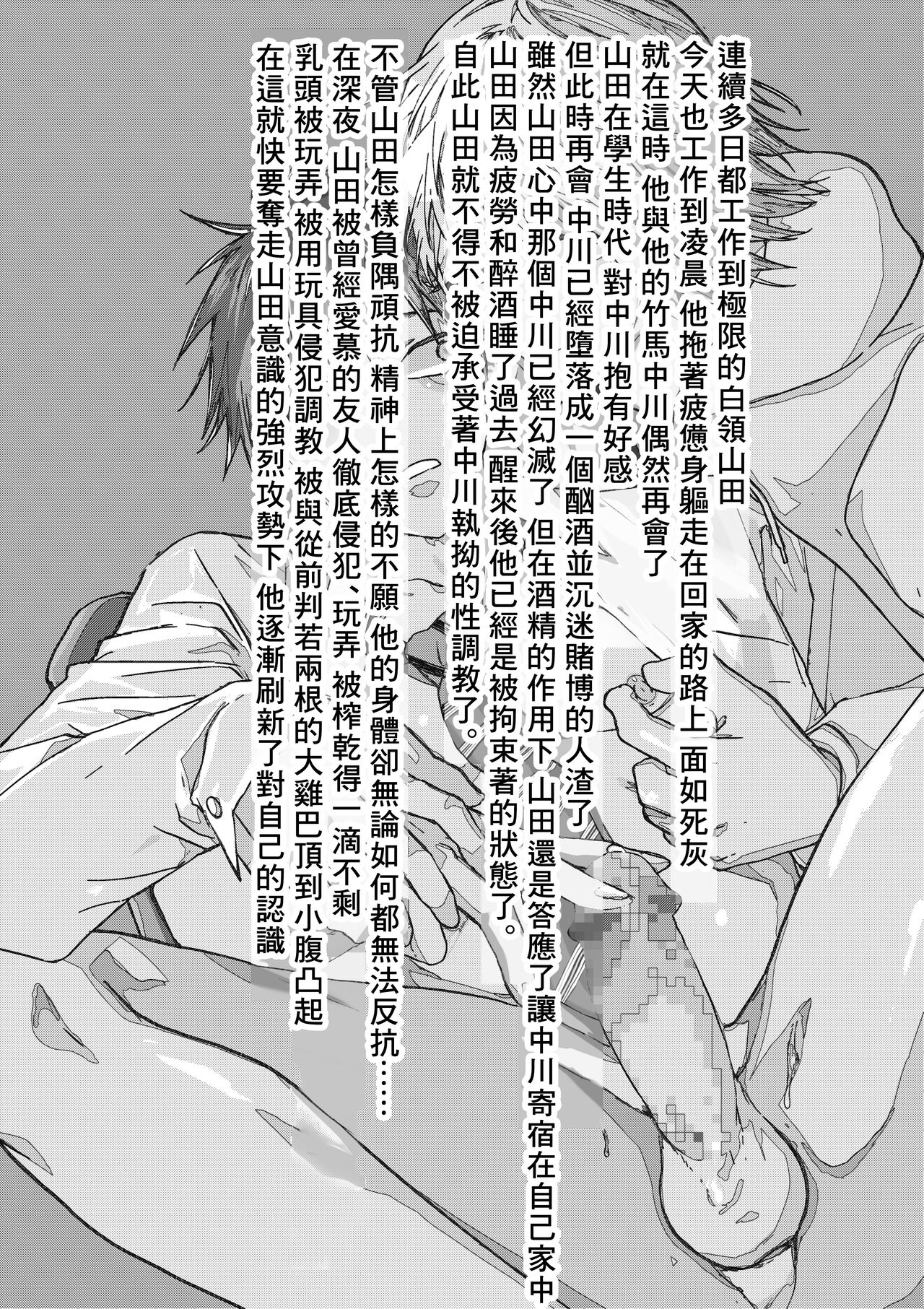 Kuzu de Kasuna tomodachi ni mesu ochi sase rareta shachiku no renzoku ikijigoku! | 被人渣屑友人强行雌堕的社畜经历连续高潮地狱！ page 3 full