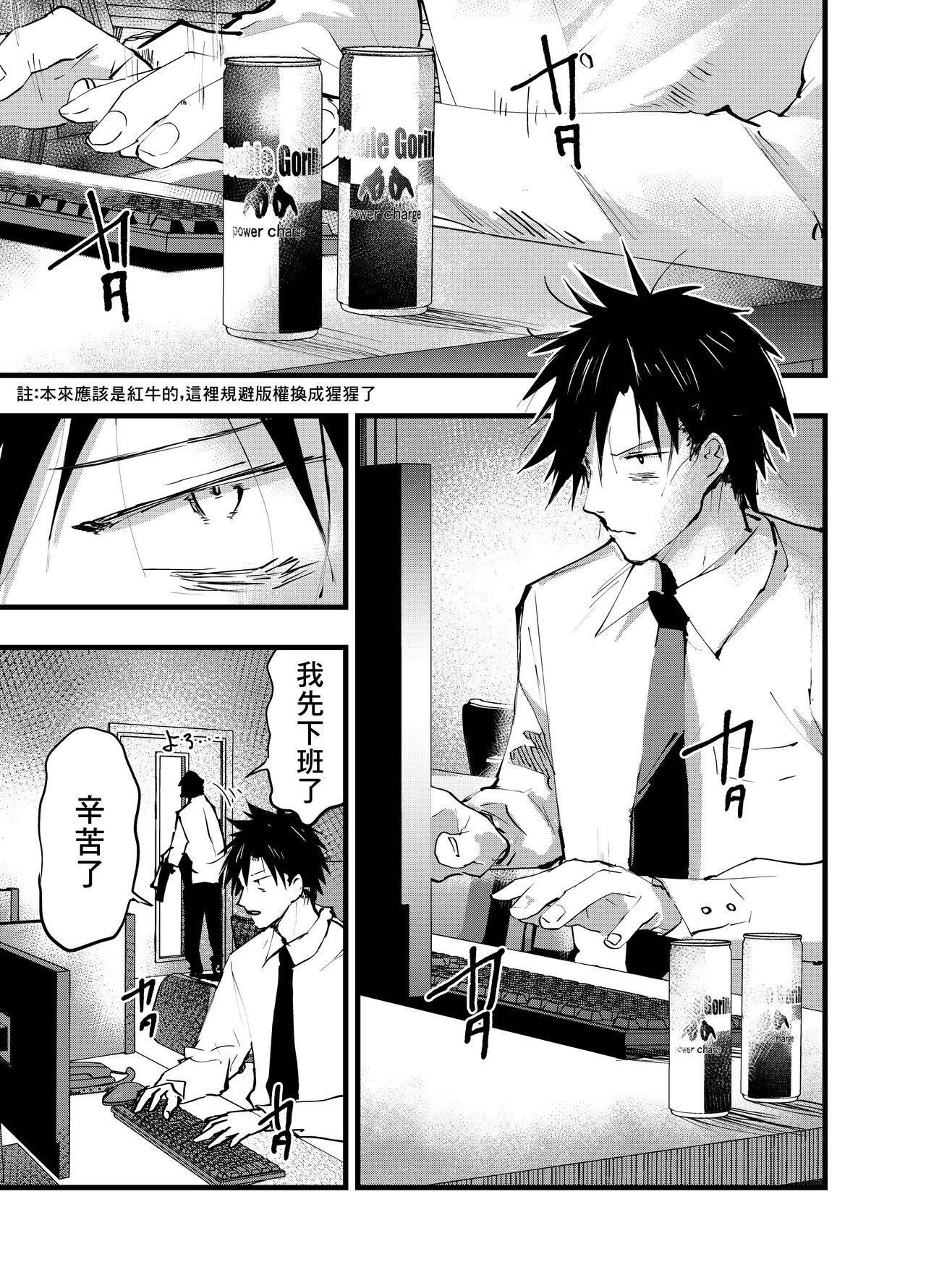 Kuzu de Kasuna tomodachi ni mesu ochi sase rareta shachiku no renzoku ikijigoku! | 被人渣屑友人强行雌堕的社畜经历连续高潮地狱！ page 4 full