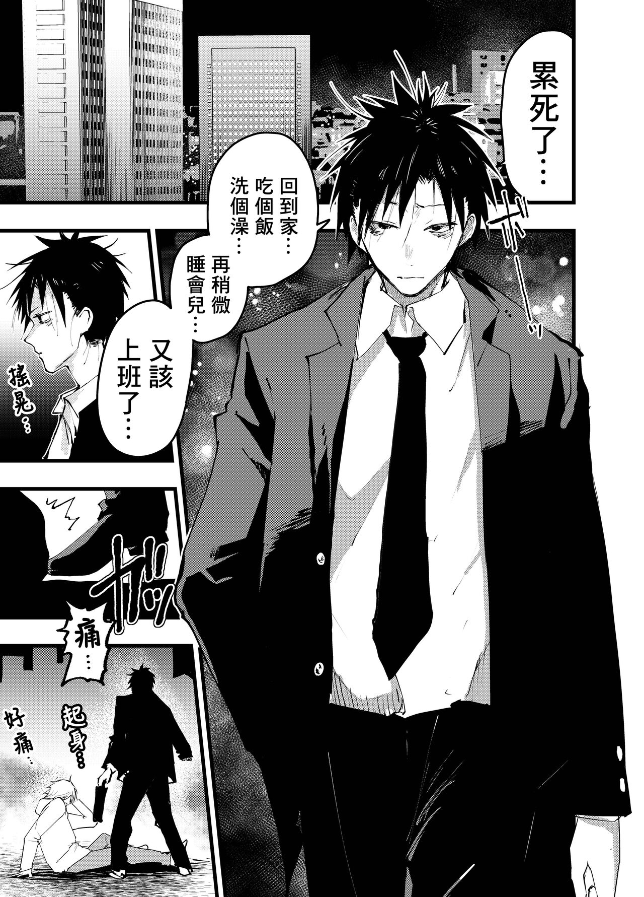Kuzu de Kasuna tomodachi ni mesu ochi sase rareta shachiku no renzoku ikijigoku! | 被人渣屑友人强行雌堕的社畜经历连续高潮地狱！ page 6 full