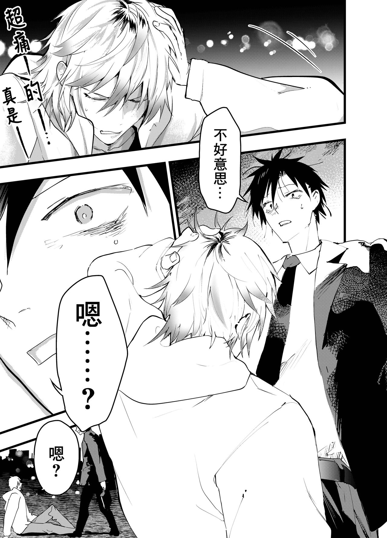 Kuzu de Kasuna tomodachi ni mesu ochi sase rareta shachiku no renzoku ikijigoku! | 被人渣屑友人强行雌堕的社畜经历连续高潮地狱！ page 7 full