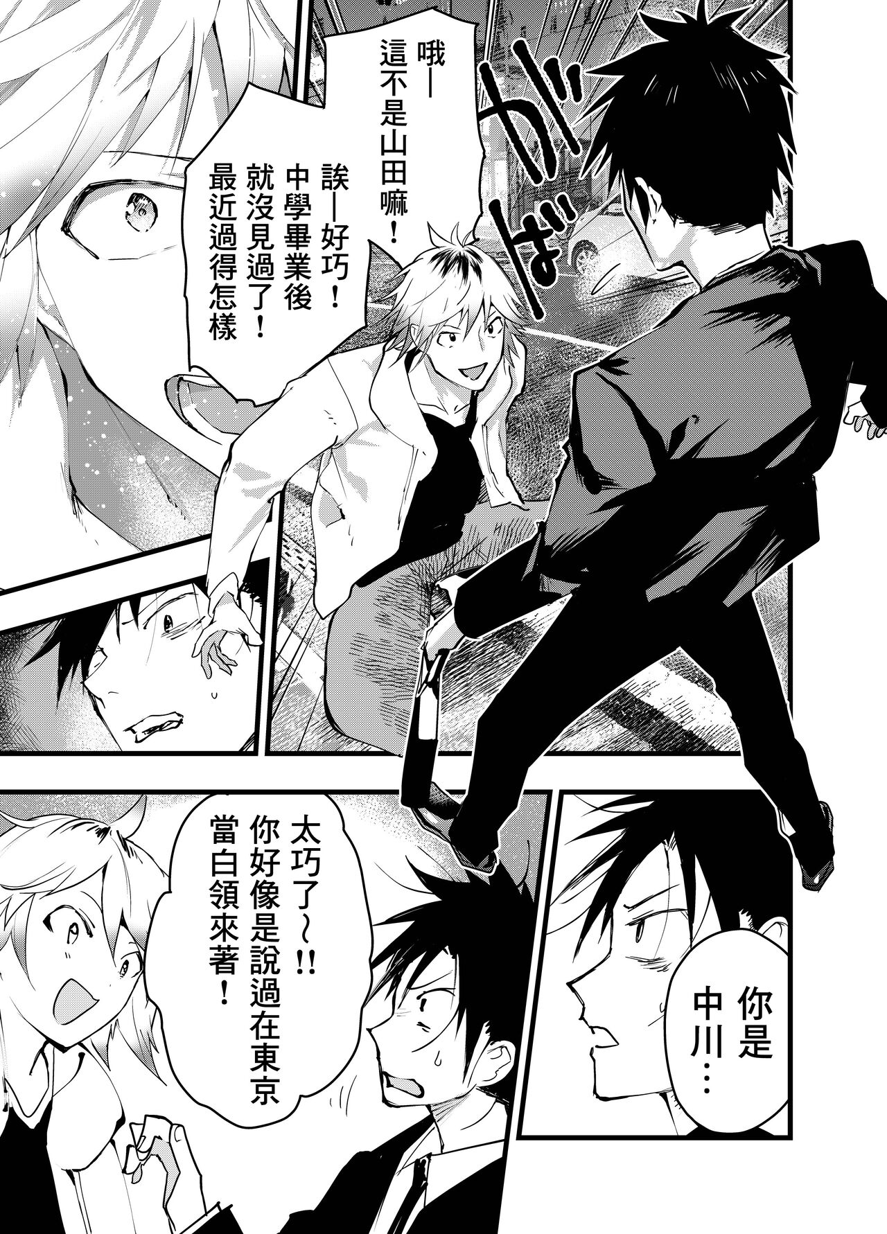 Kuzu de Kasuna tomodachi ni mesu ochi sase rareta shachiku no renzoku ikijigoku! | 被人渣屑友人强行雌堕的社畜经历连续高潮地狱！ page 8 full