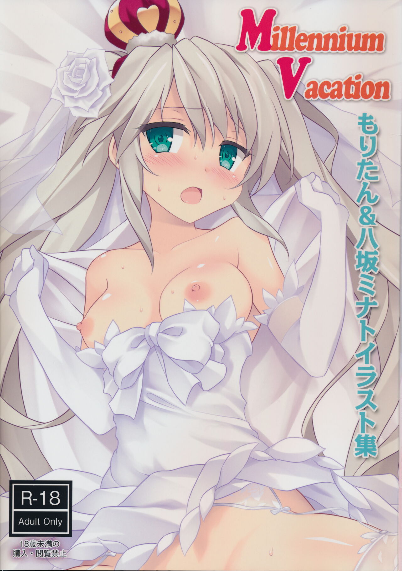 Millennium Vacation page 1 full