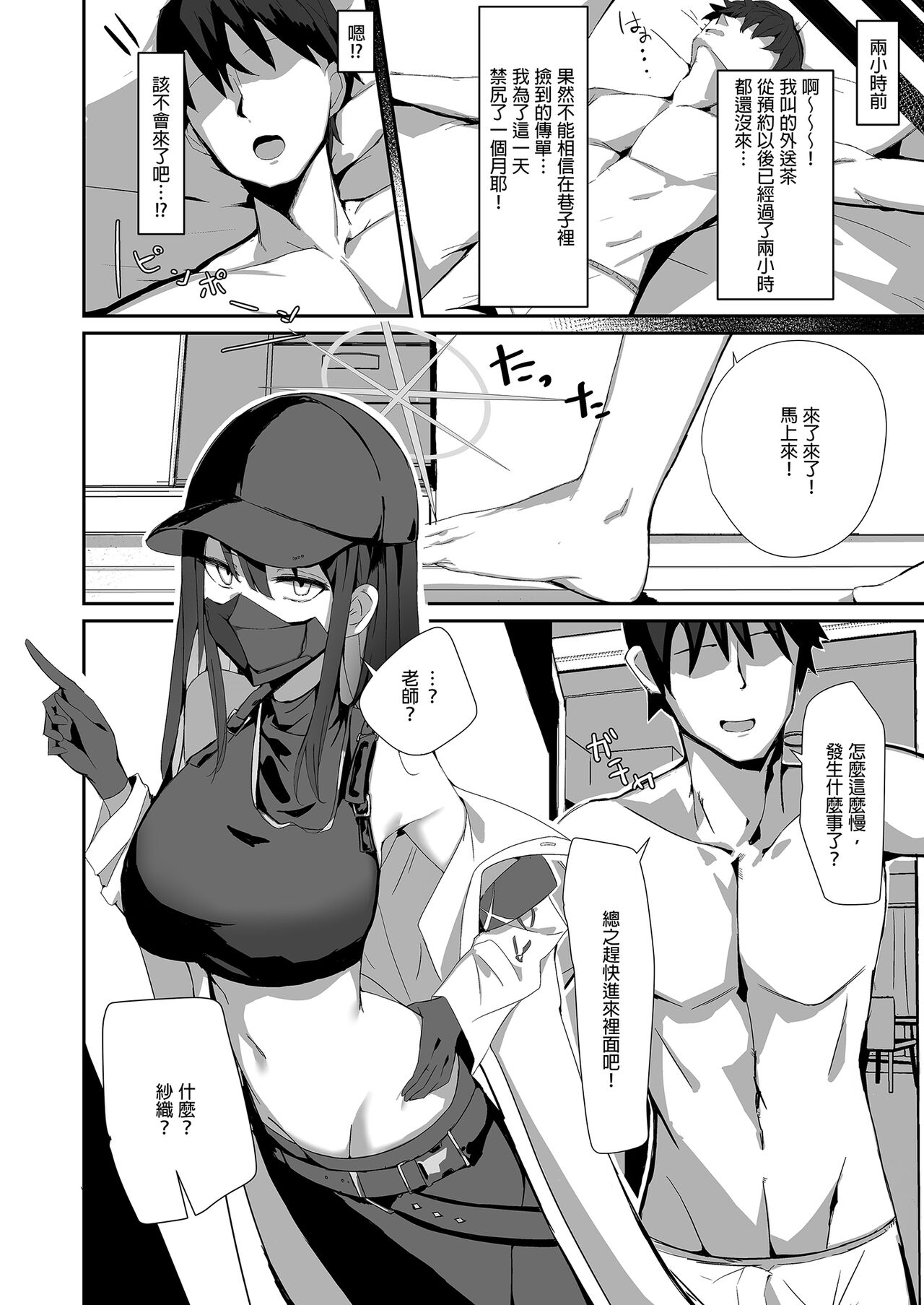 DeliHeal Yondara Saori ga Kite Sonomama Ecchi Suru Hon｜叫了外送妹來的卻是沙織於是便將計就計1 page 6 full