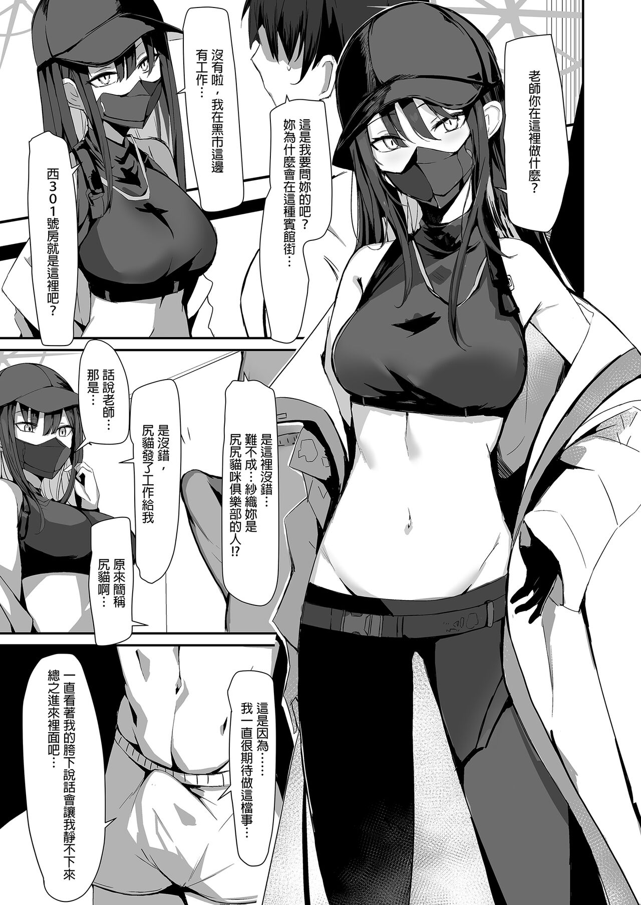 DeliHeal Yondara Saori ga Kite Sonomama Ecchi Suru Hon｜叫了外送妹來的卻是沙織於是便將計就計1 page 7 full