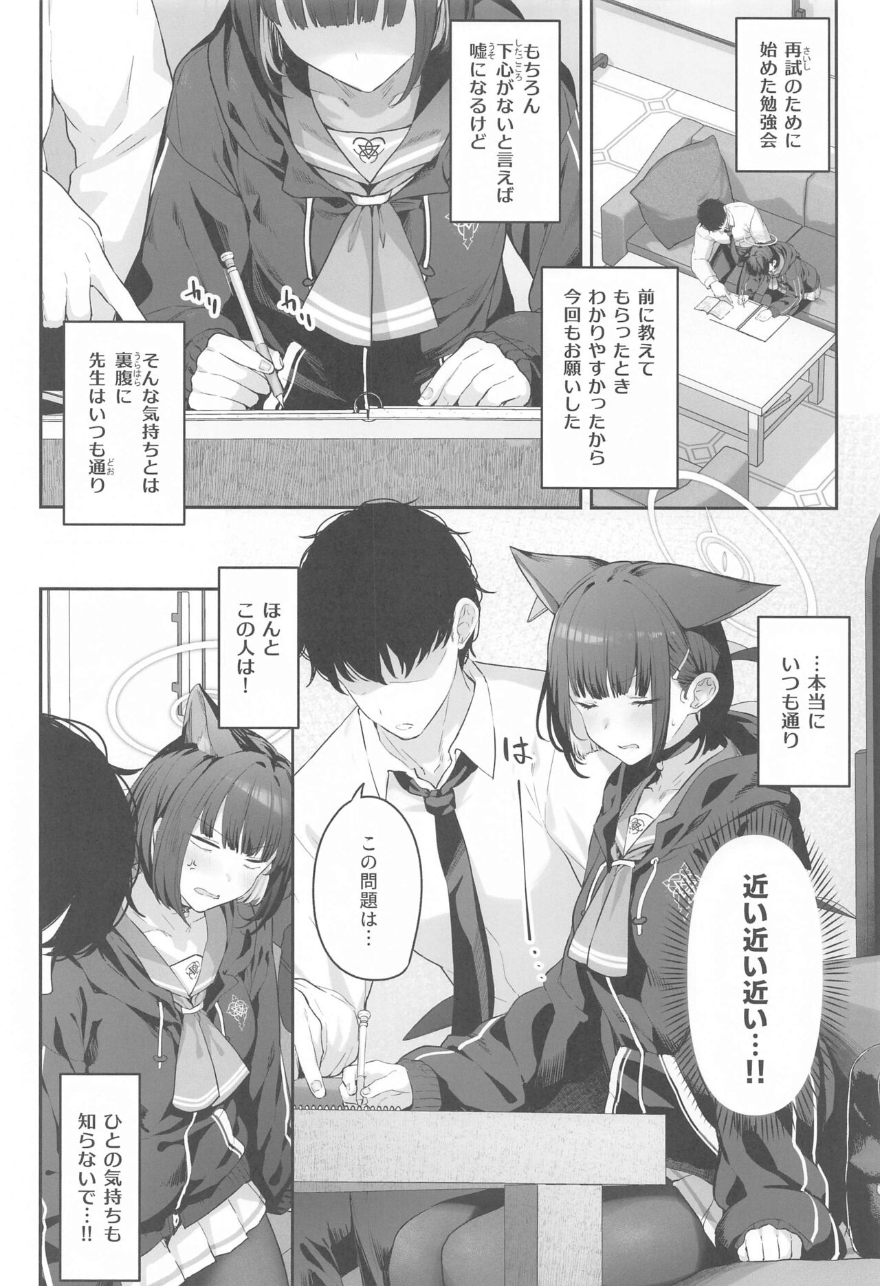 Tokoton Yacchau Kyouyama Kazusa page 3 full