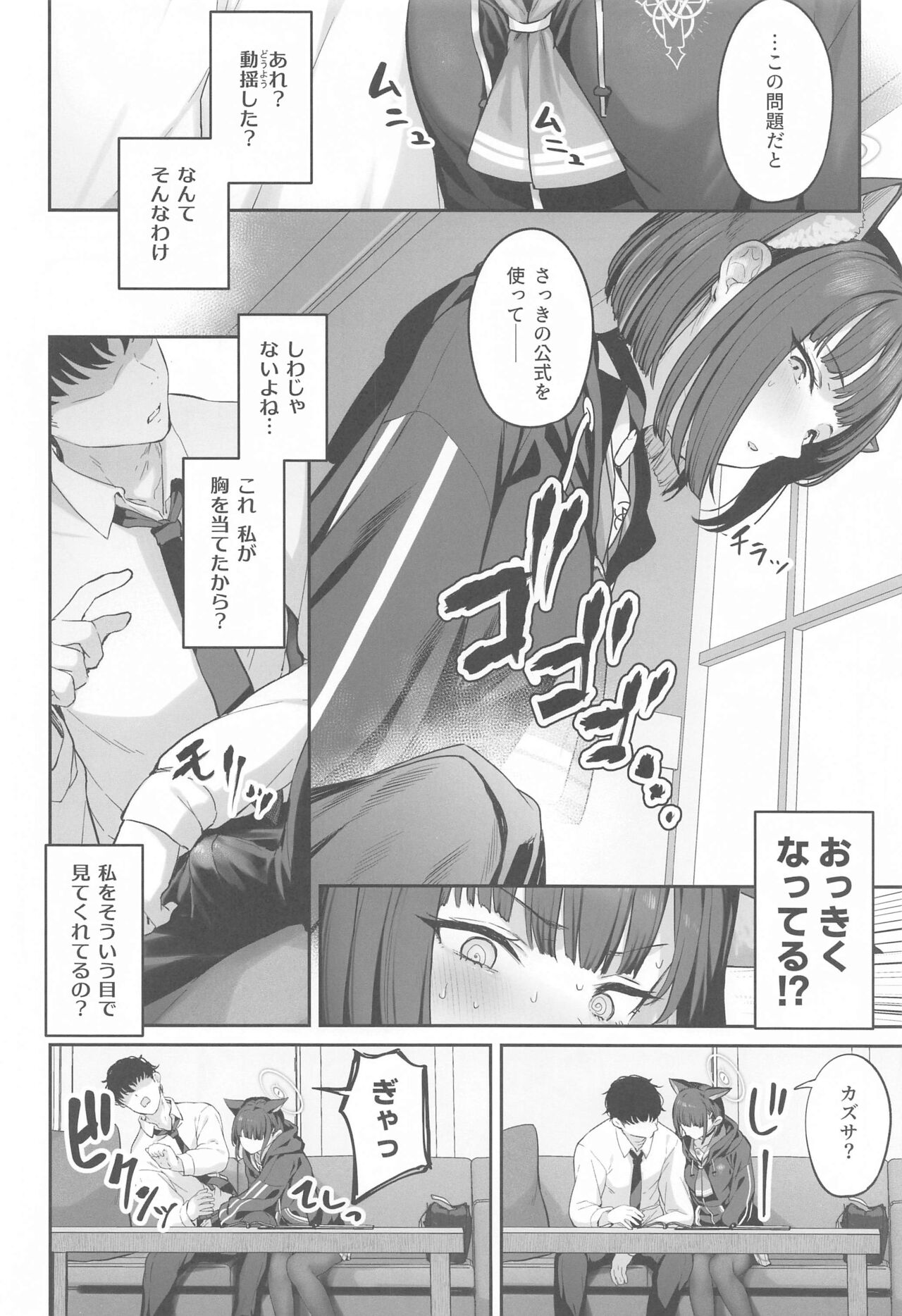 Tokoton Yacchau Kyouyama Kazusa page 5 full