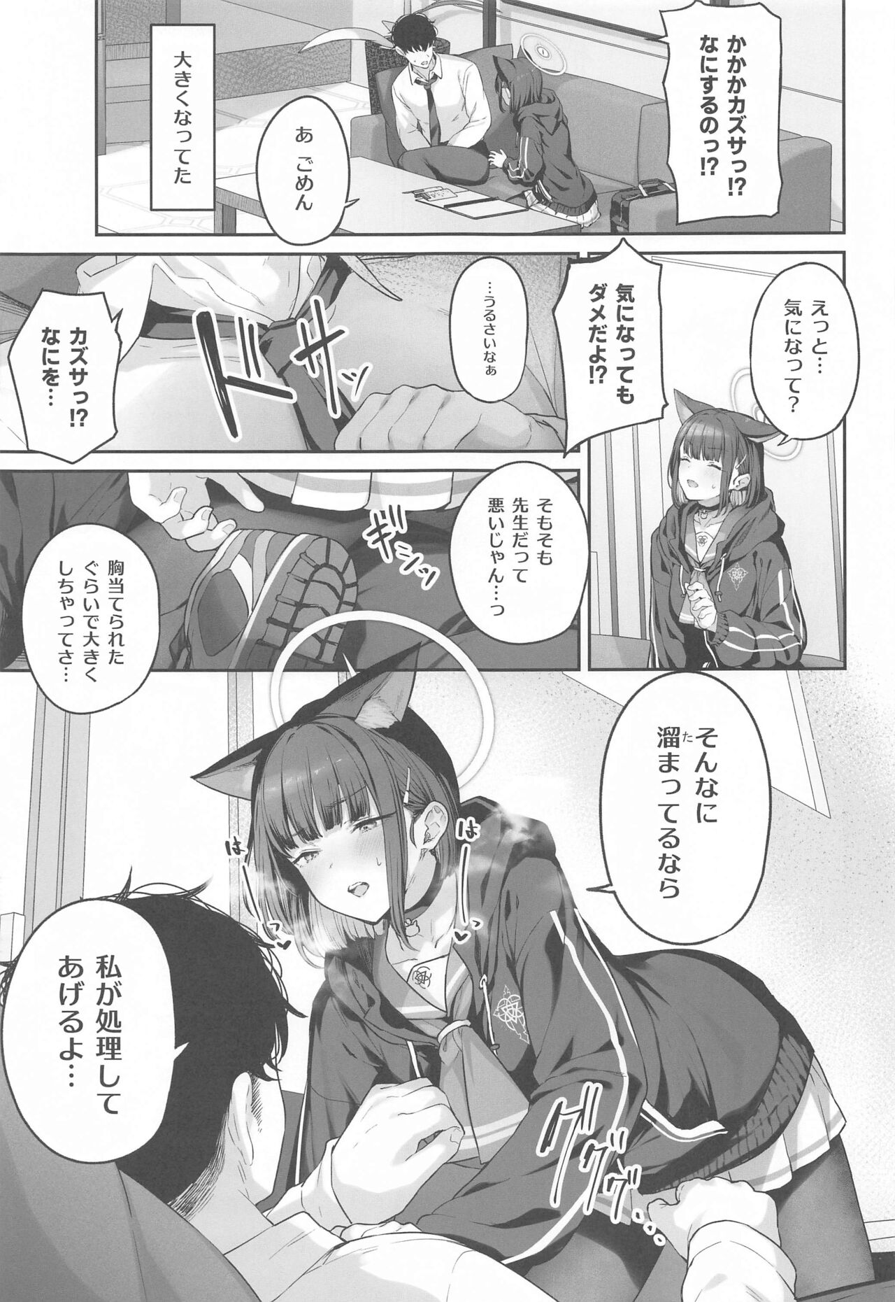 Tokoton Yacchau Kyouyama Kazusa page 6 full