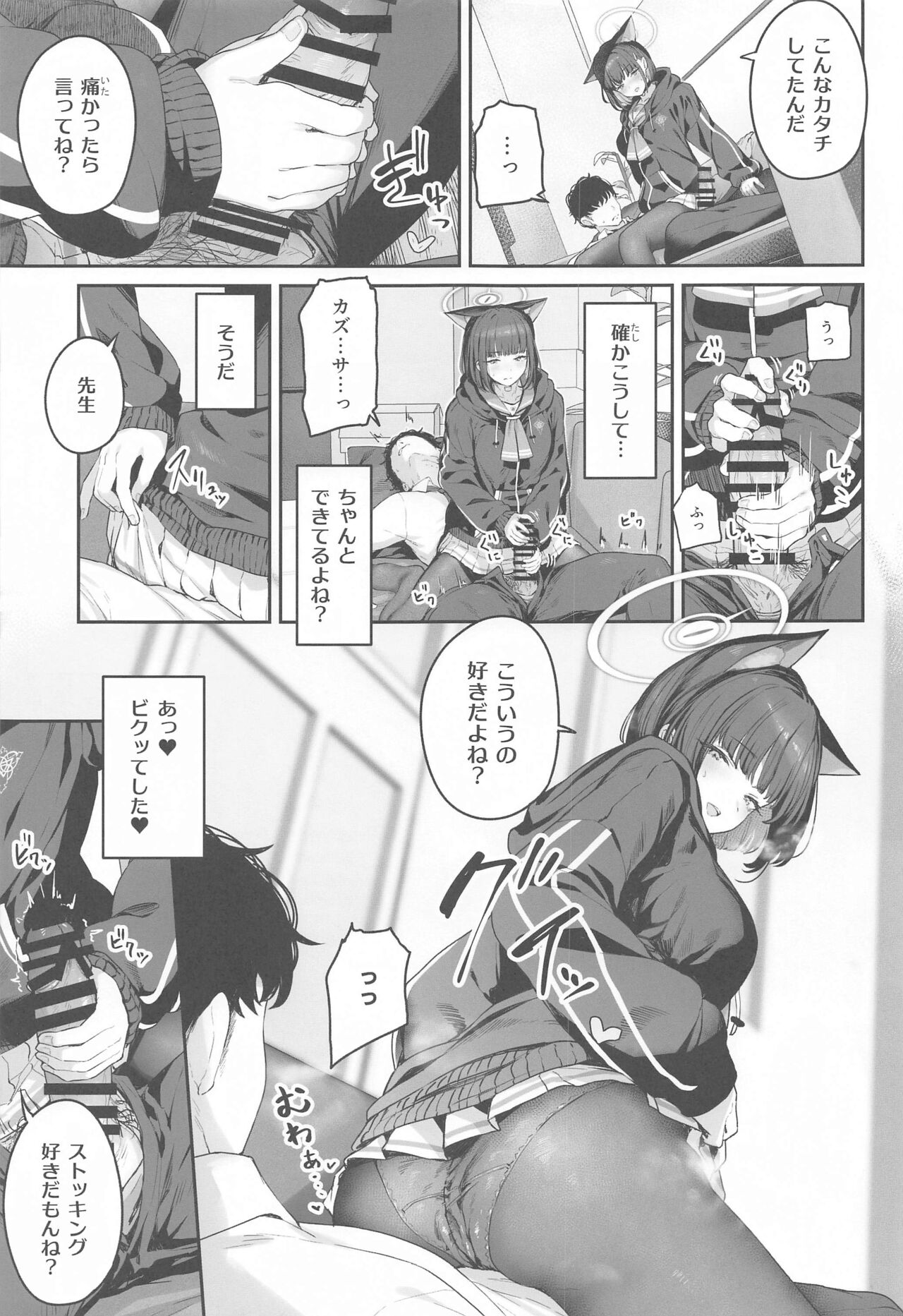 Tokoton Yacchau Kyouyama Kazusa page 8 full