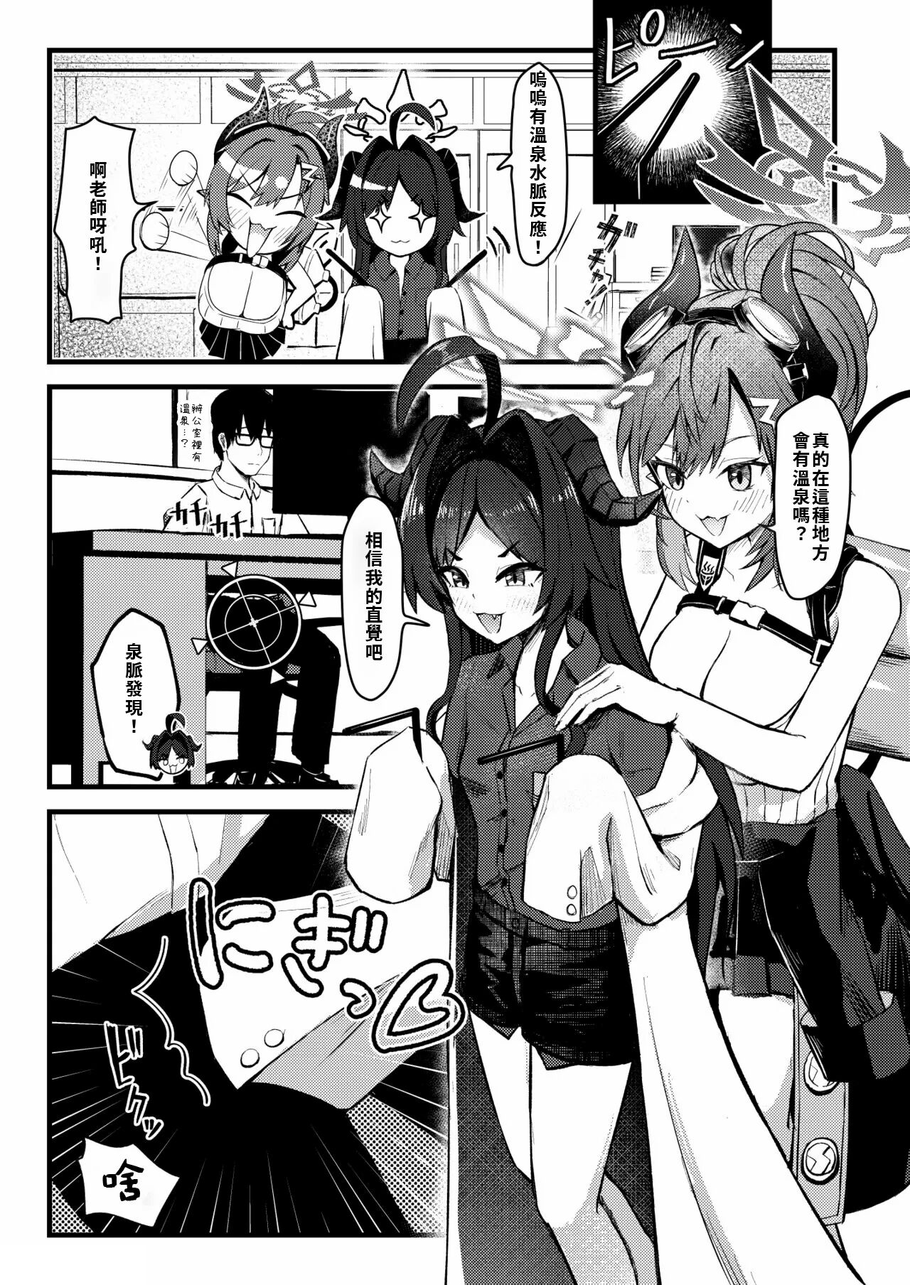 Sensei no Onsen ga Kaihatsusarechau Hon page 2 full