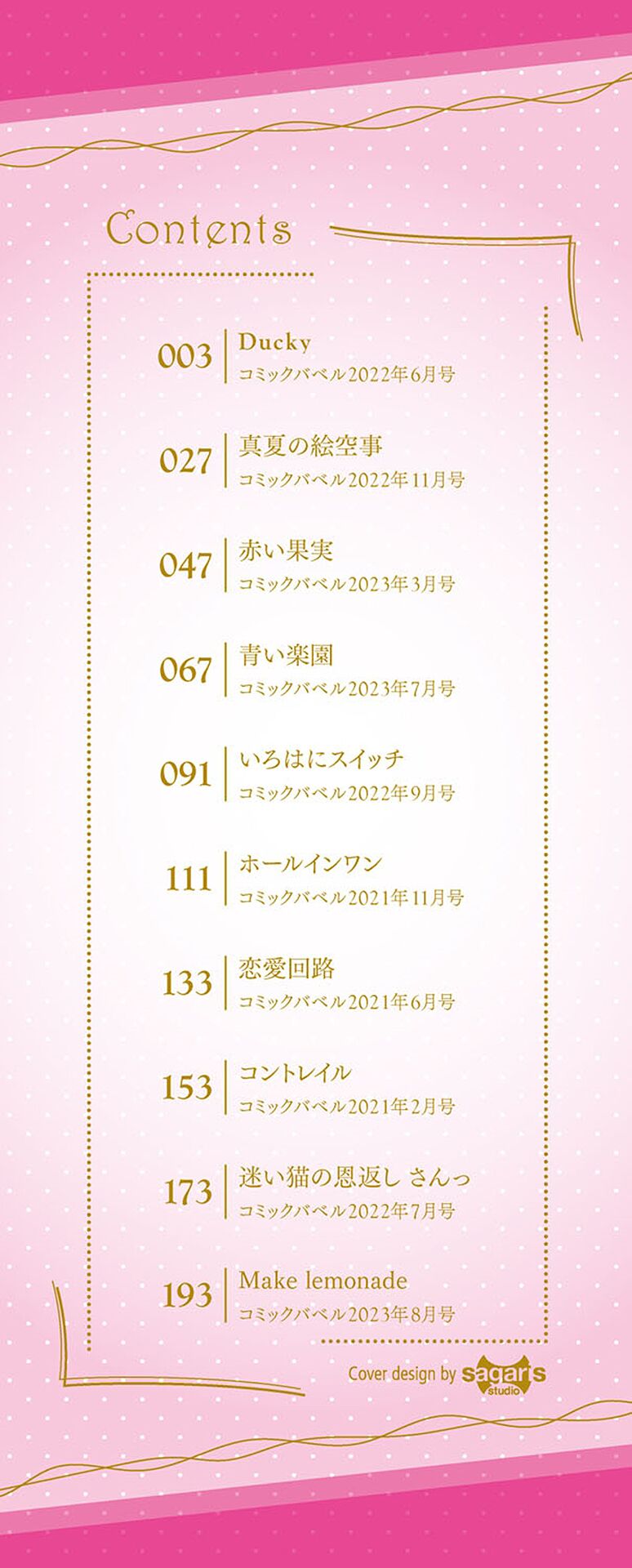 Ii mo Amai mo Kimi to Dake. page 3 full