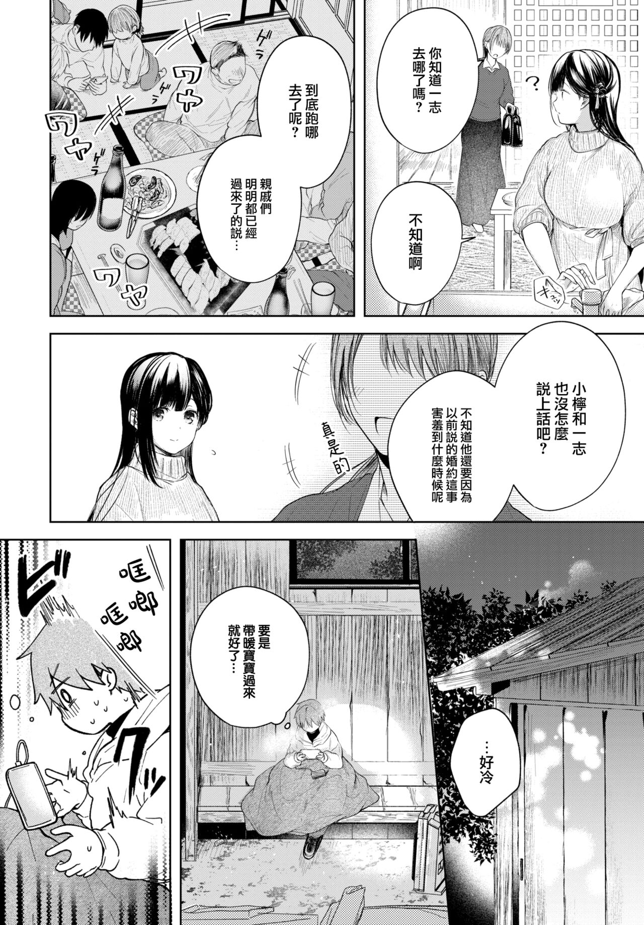 Ii mo Amai mo Kimi to Dake. page 5 full