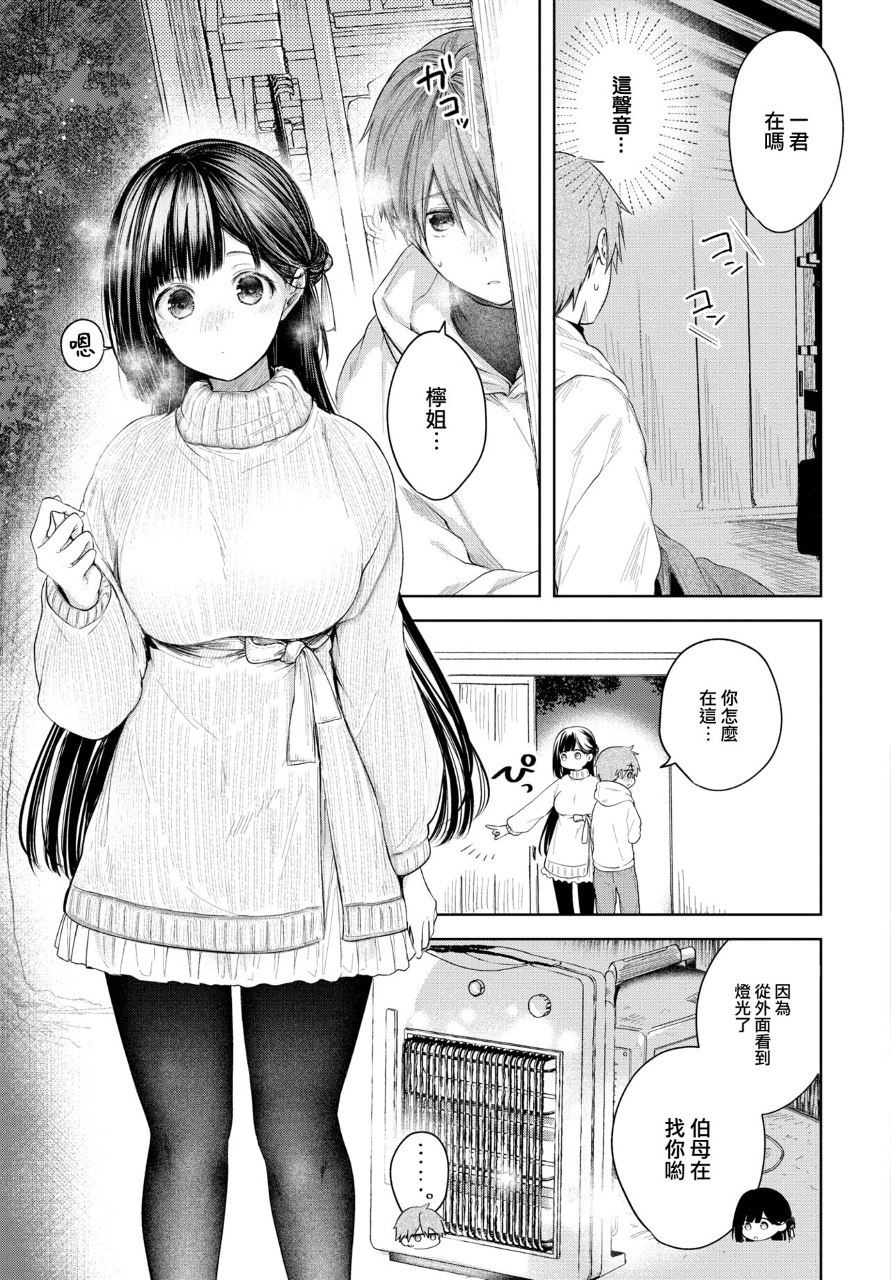 Ii mo Amai mo Kimi to Dake. page 6 full