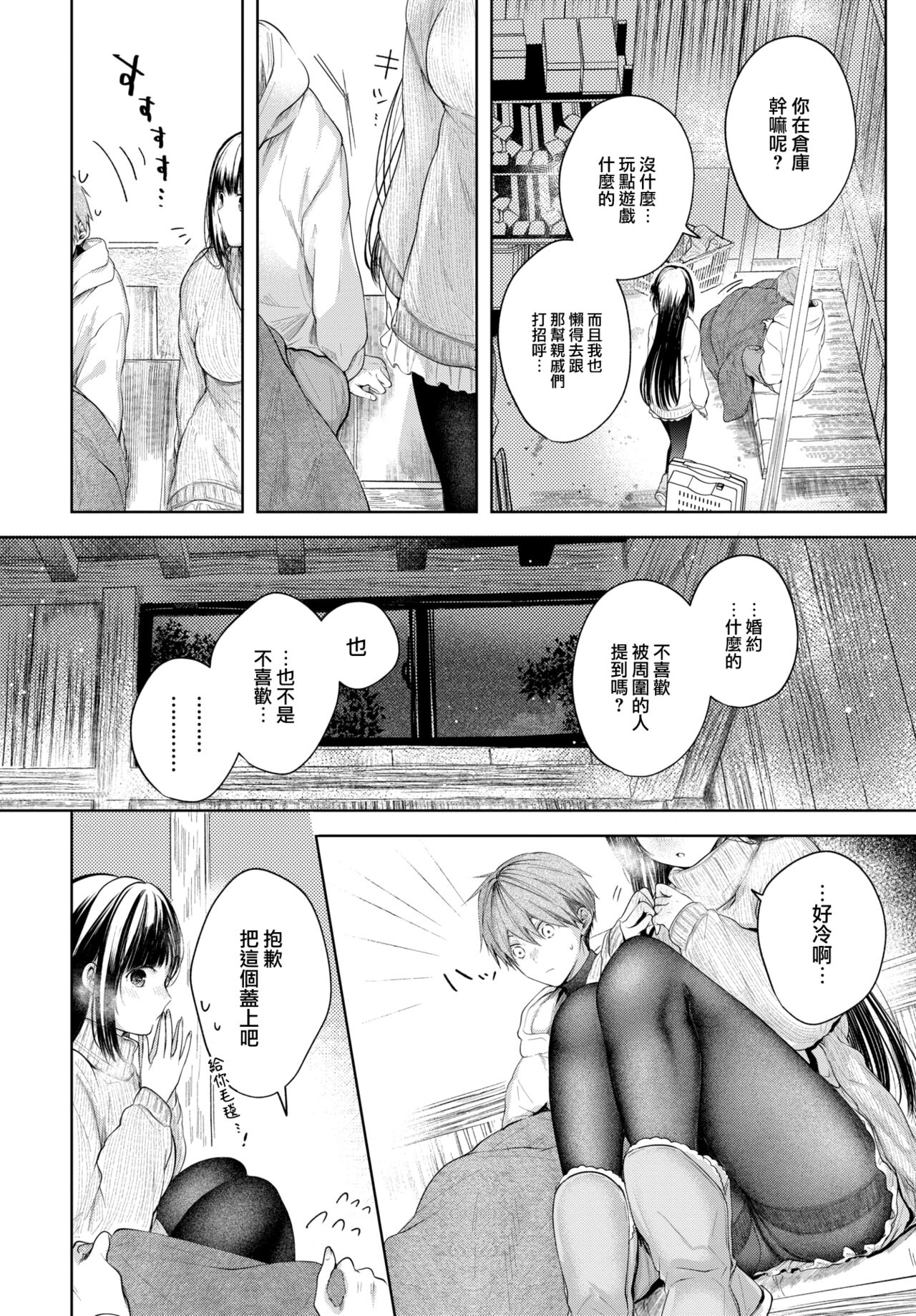 Ii mo Amai mo Kimi to Dake. page 7 full
