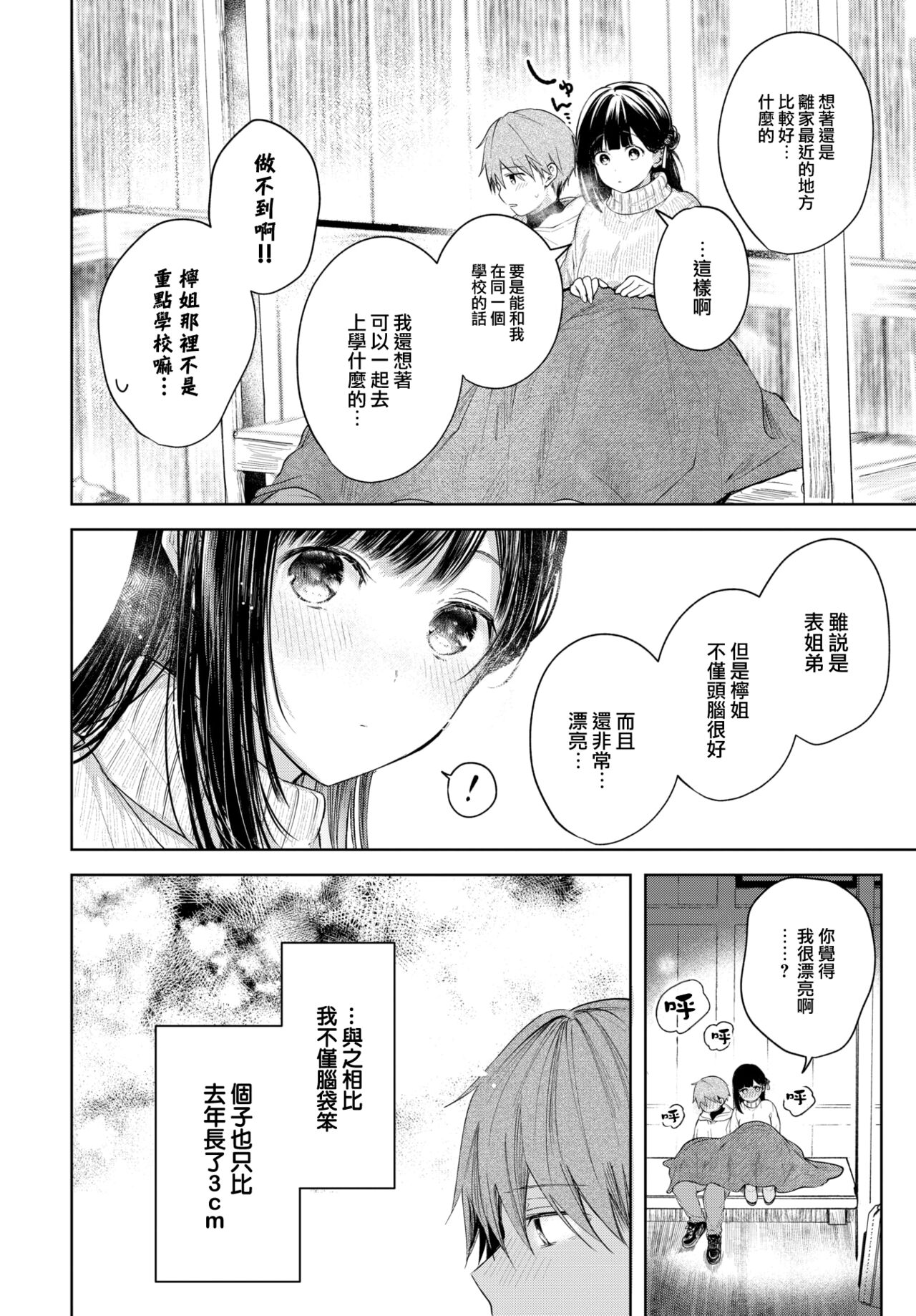 Ii mo Amai mo Kimi to Dake. page 9 full