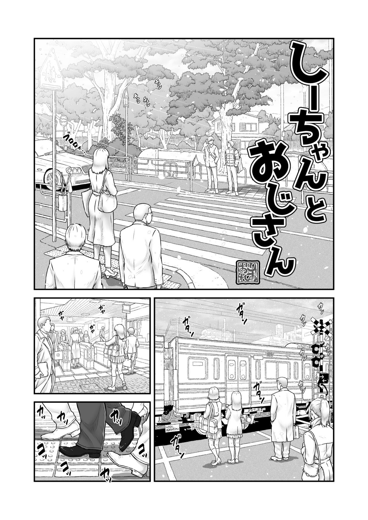 Shii-chan to Oji-san page 3 full