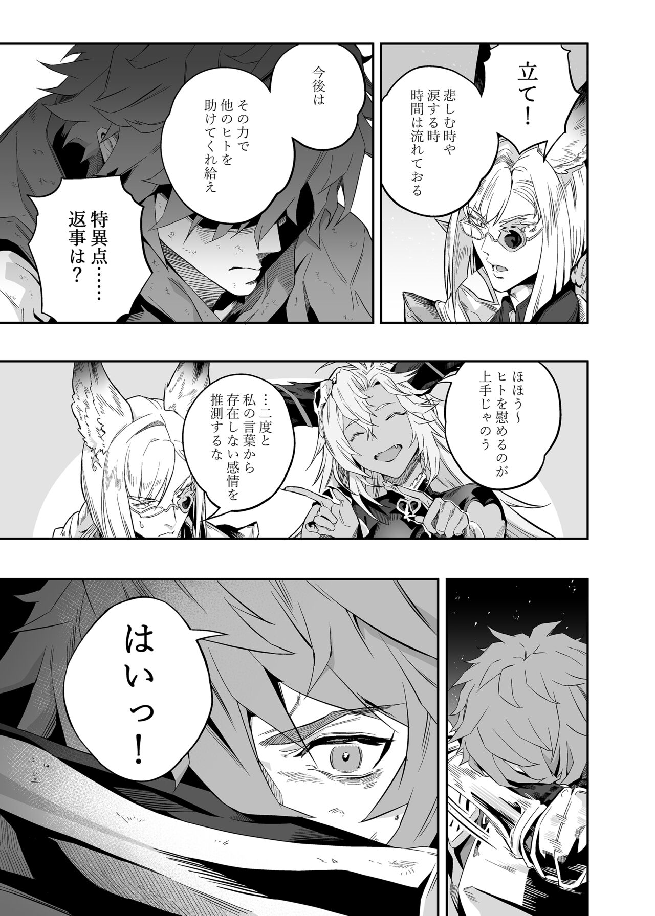 Anata o Kanjiteitai page 6 full