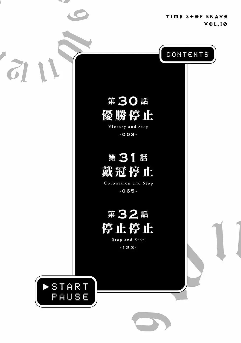 停止时间的勇者—只能再活三天这种设定对拯救世界来说未免太短了  vol.10 page 3 full