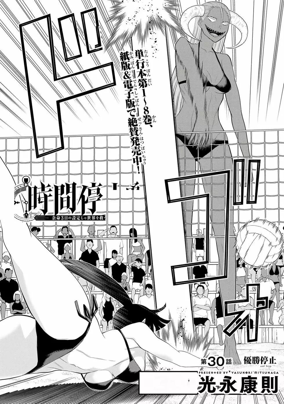 停止时间的勇者—只能再活三天这种设定对拯救世界来说未免太短了  vol.10 page 5 full