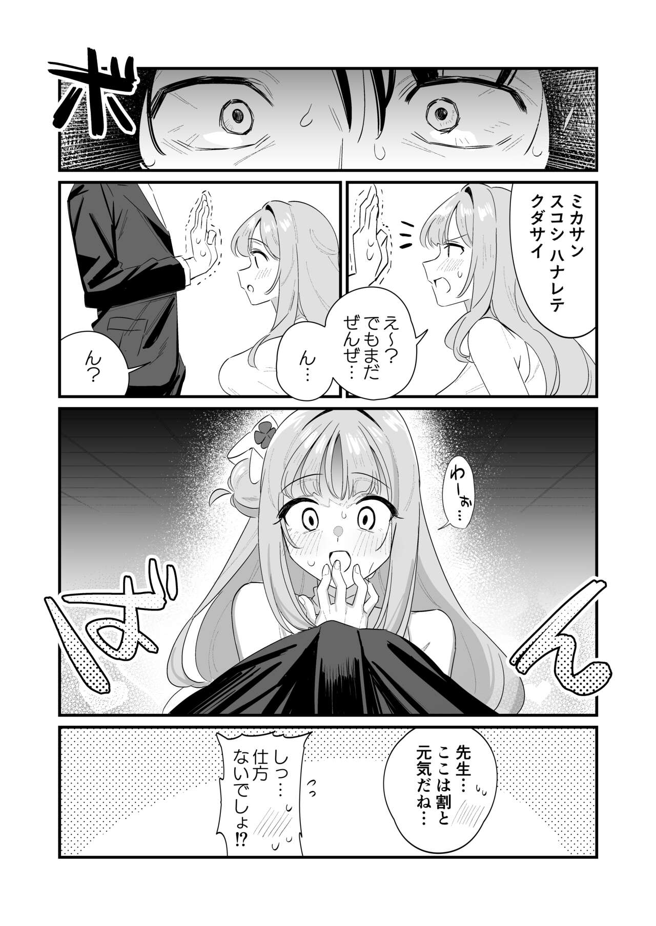 Konya wa Semetai Ohime-sama! page 8 full