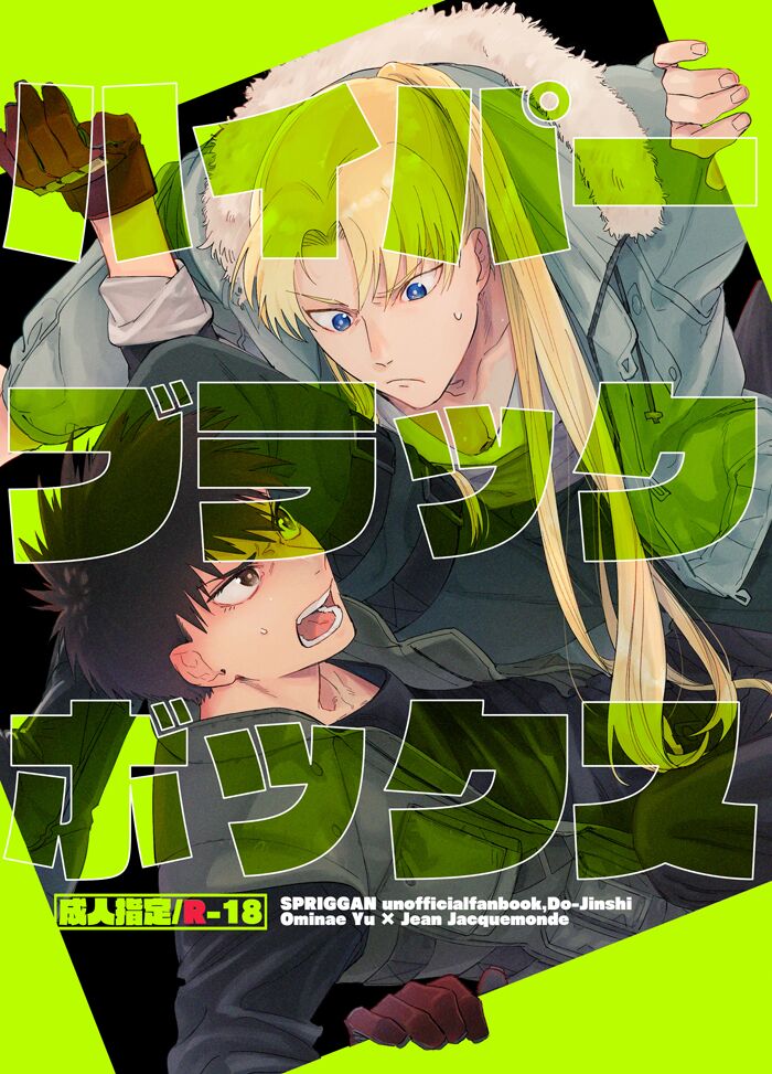 ハイパーブラックボックス page 1 full