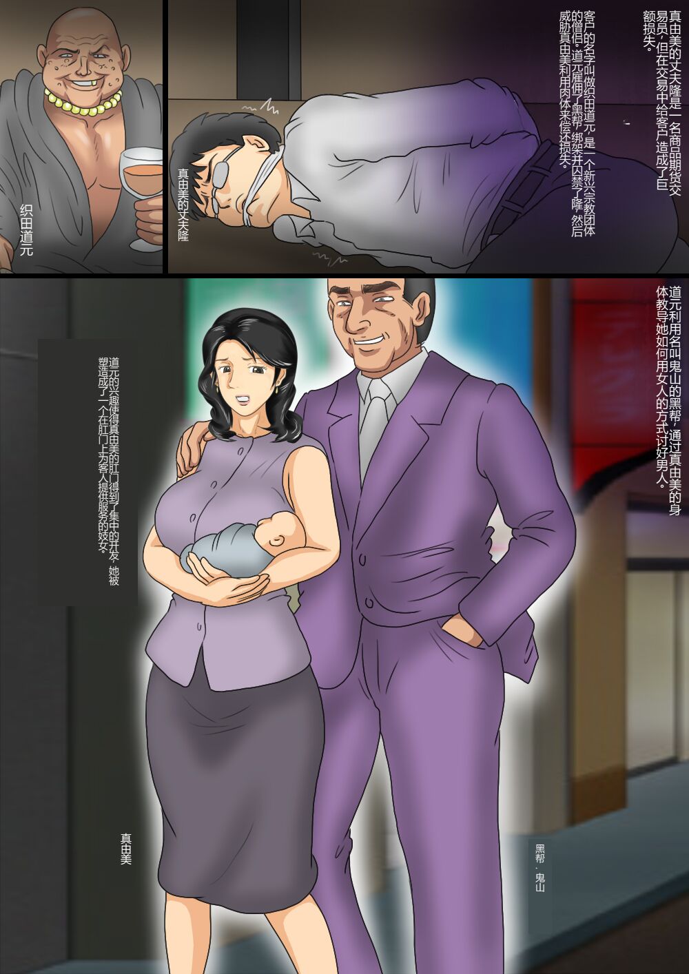 Anal Prostitute Mother Mayumi 1 page 2 full