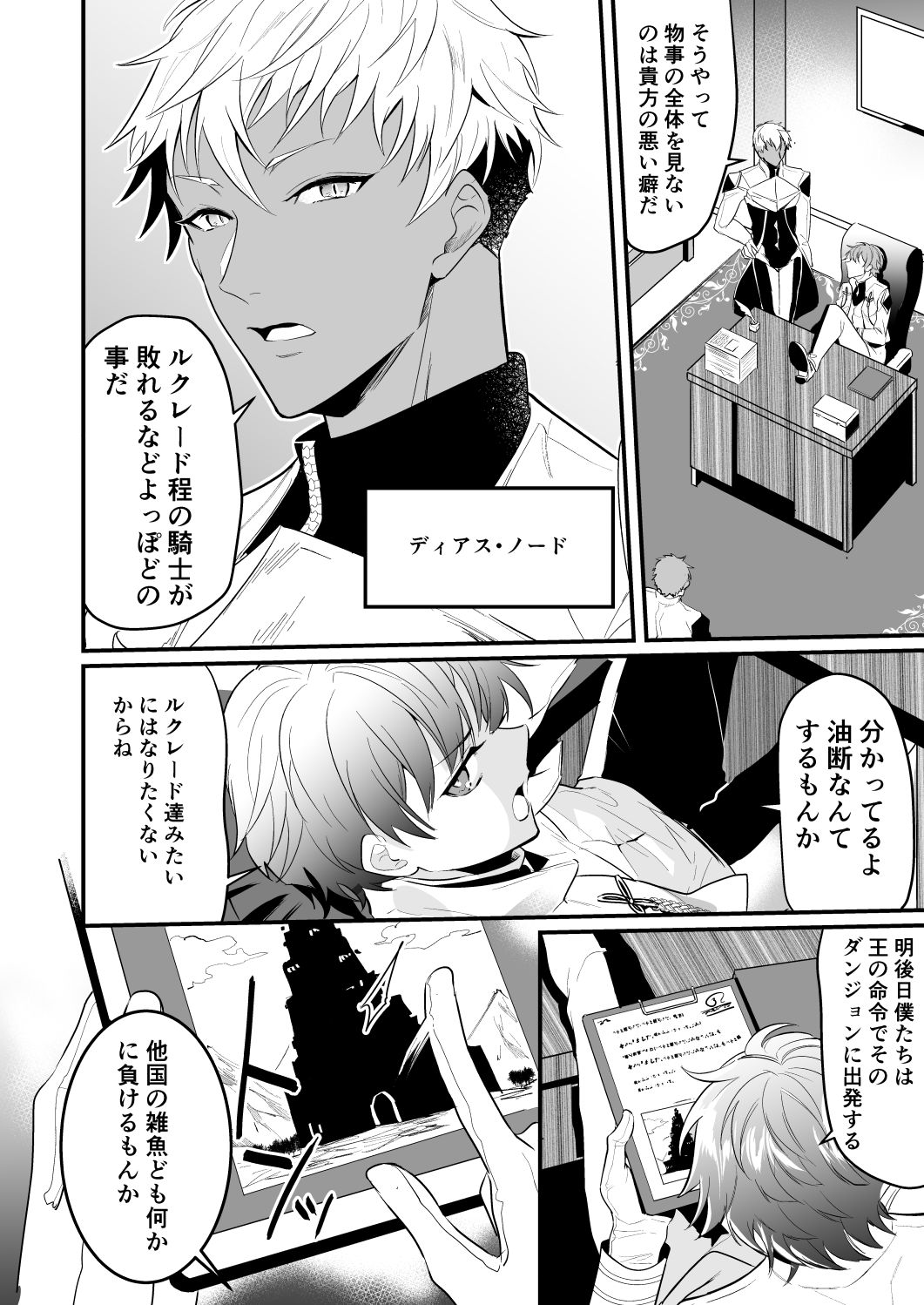 ナイツインエロトラップダンジョン2 page 3 full