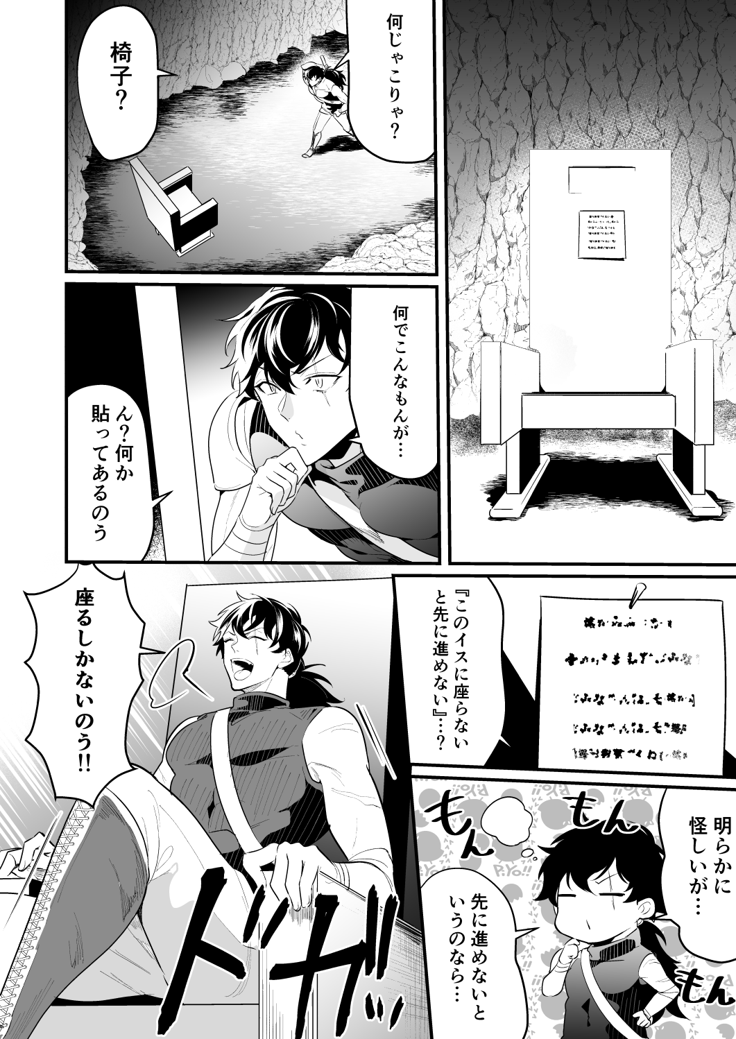 ナイツインエロトラップダンジョン2 page 9 full