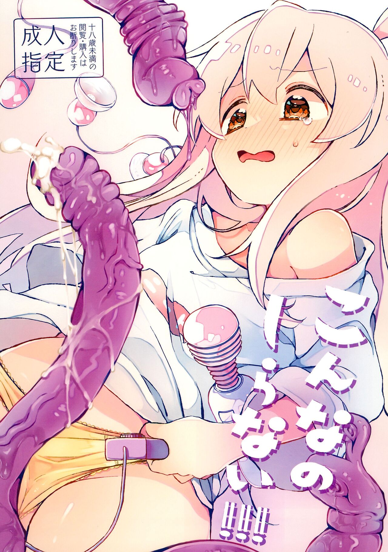 Konna no Shiranai!!! page 1 full