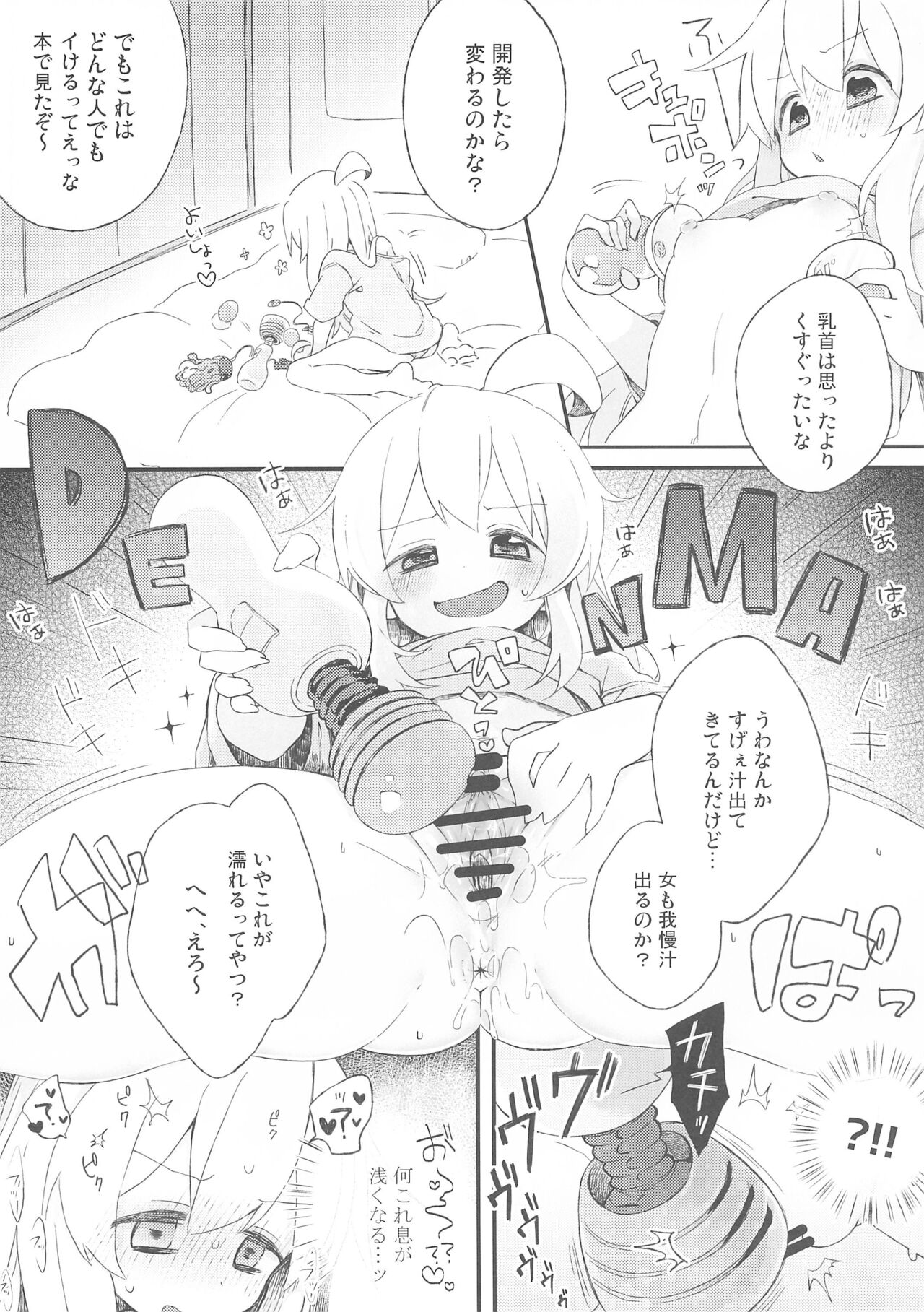 Konna no Shiranai!!! page 6 full