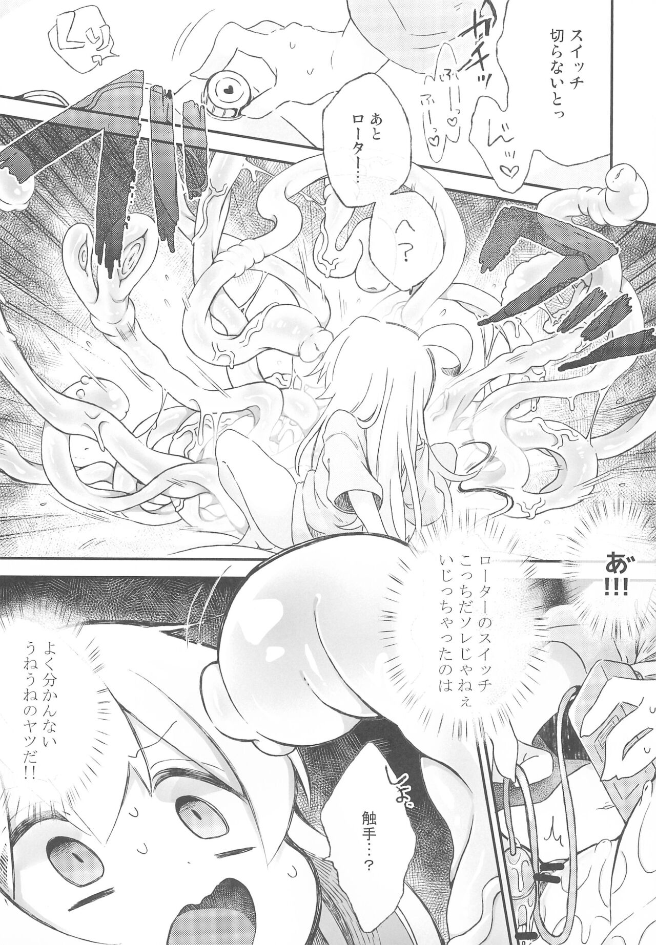 Konna no Shiranai!!! page 9 full