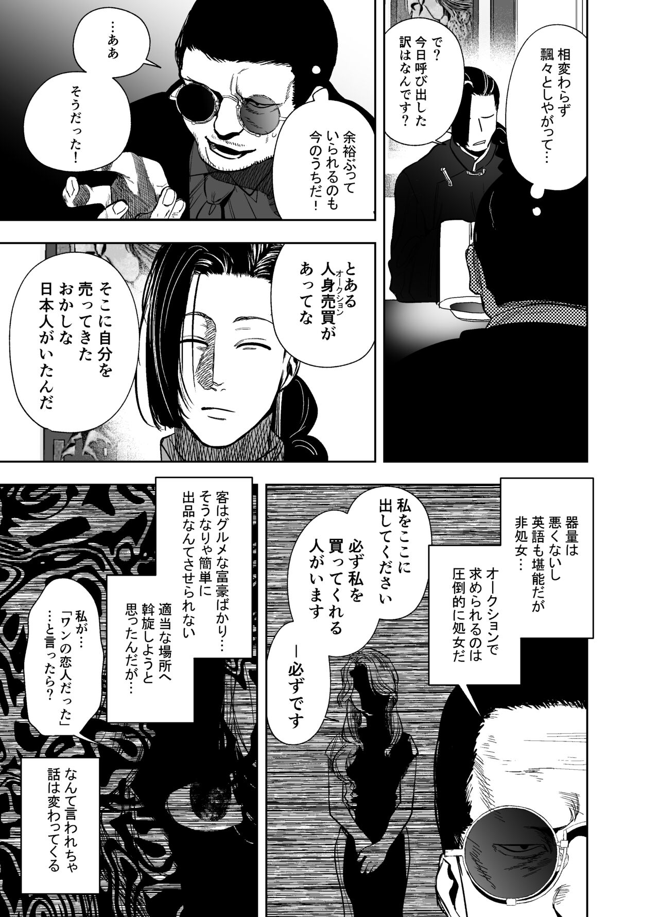 侵蚀‐闇オークションで堕とされた先は、中華系マフィアの元いじめっ子でした- page 5 full