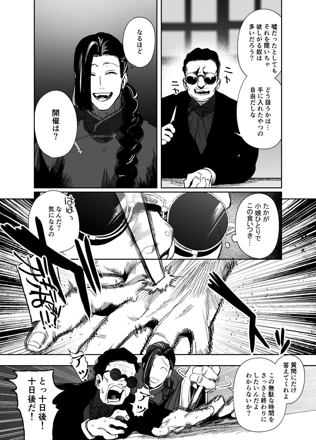 侵蚀‐闇オークションで堕とされた先は、中華系マフィアの元いじめっ子でした- page 6 full