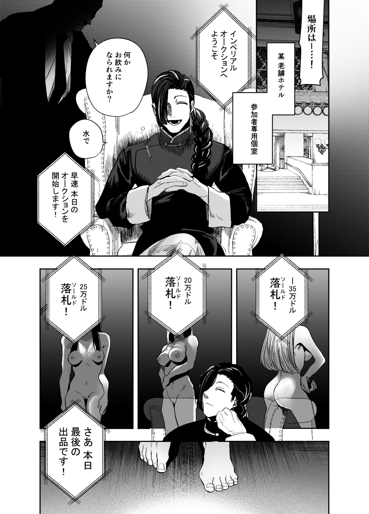 侵蚀‐闇オークションで堕とされた先は、中華系マフィアの元いじめっ子でした- page 7 full