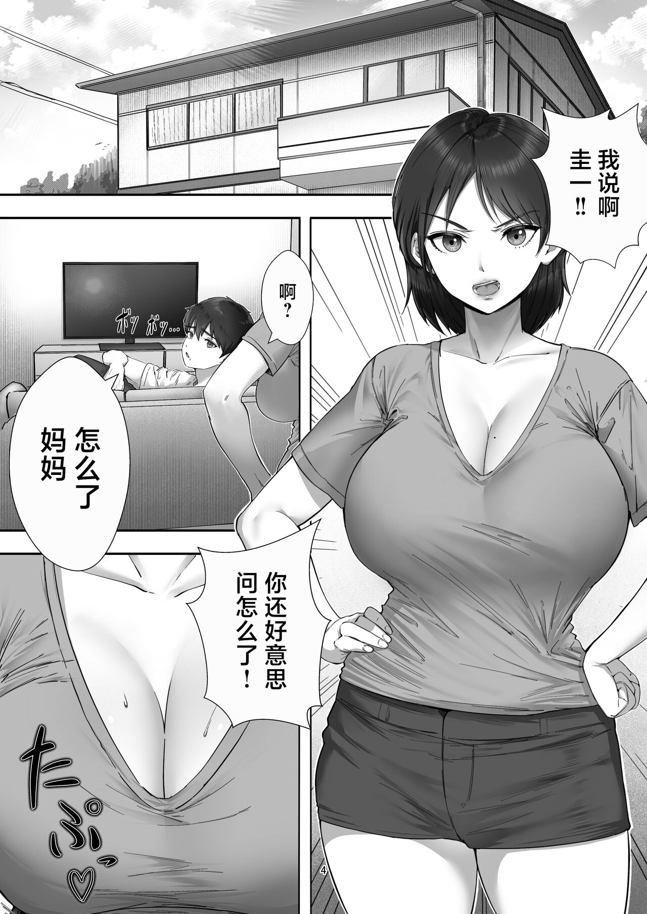 DeliHeal Yondara Gachi no Kaa-chan ga Kita Hanashi. page 4 full