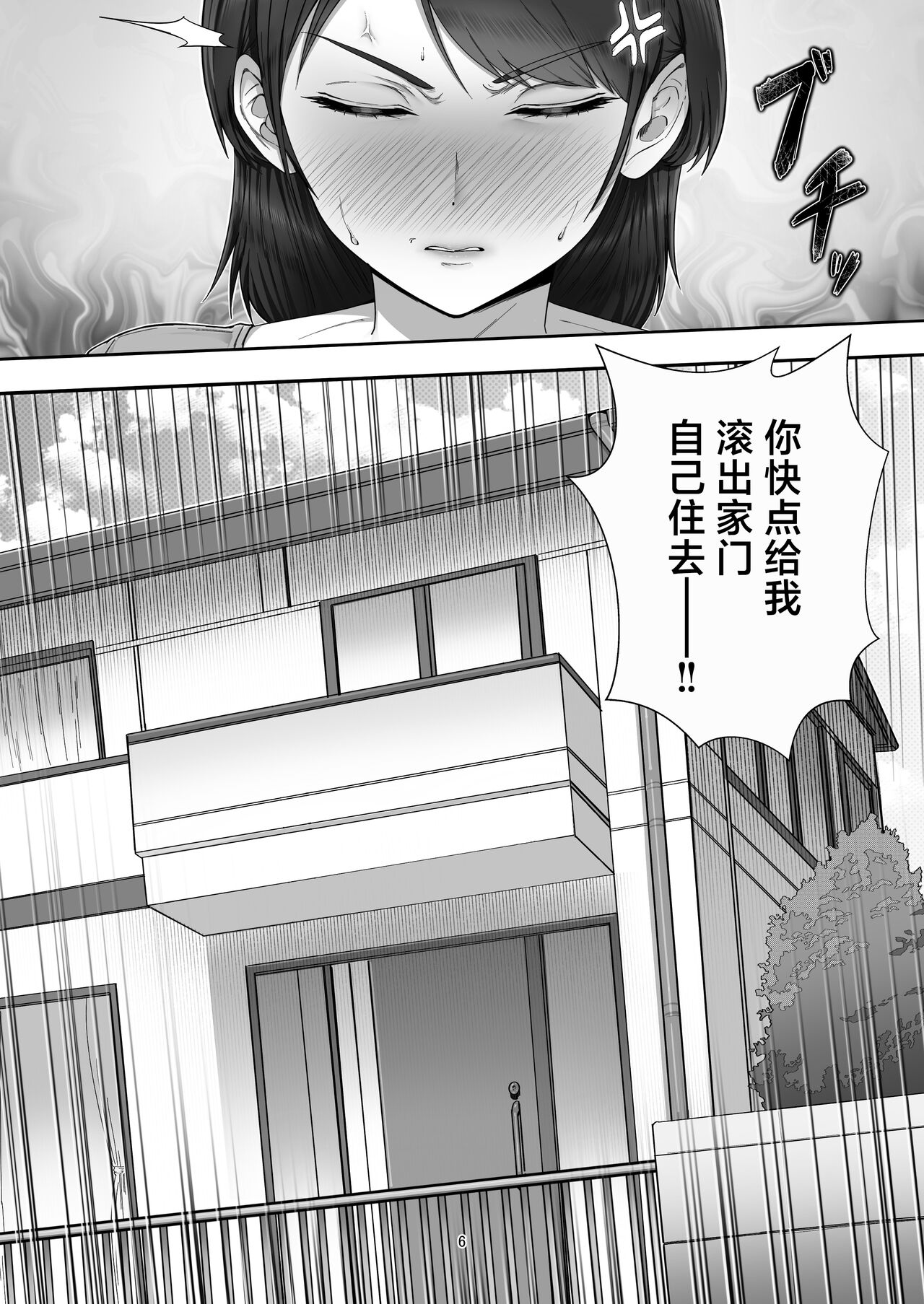 DeliHeal Yondara Gachi no Kaa-chan ga Kita Hanashi. page 6 full