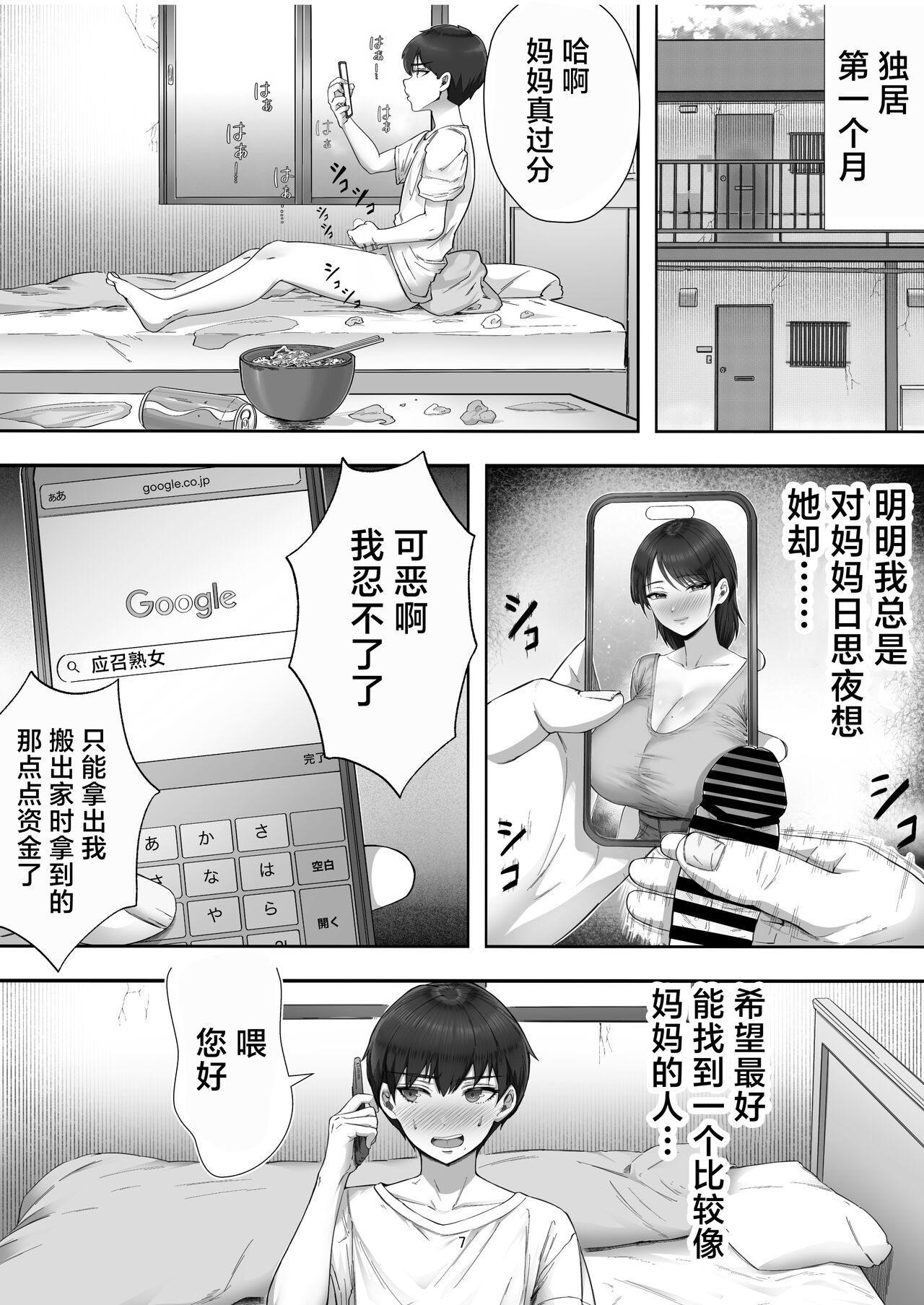 DeliHeal Yondara Gachi no Kaa-chan ga Kita Hanashi. page 7 full