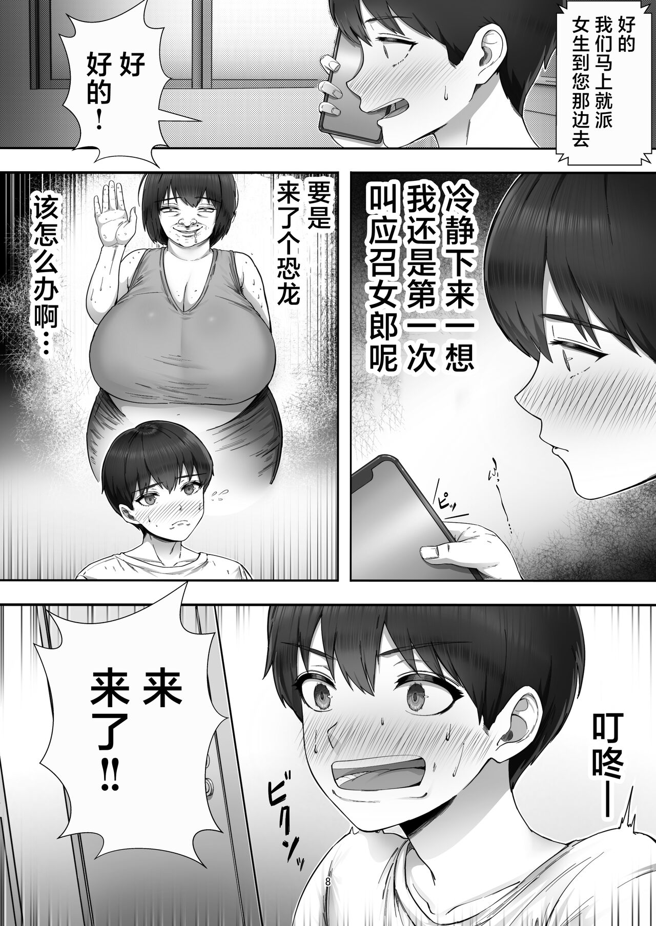 DeliHeal Yondara Gachi no Kaa-chan ga Kita Hanashi. page 8 full
