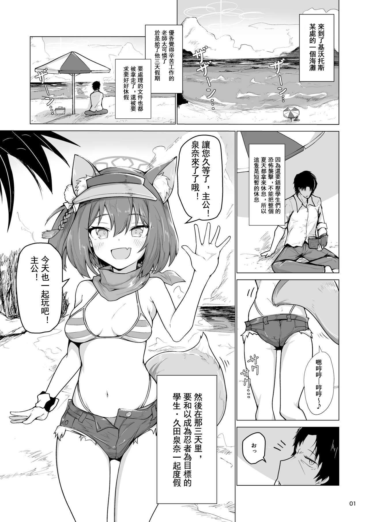 Kivotos Saikou no Ninja to Sugosu Futarikiri no Kaki Kyuuka page 3 full