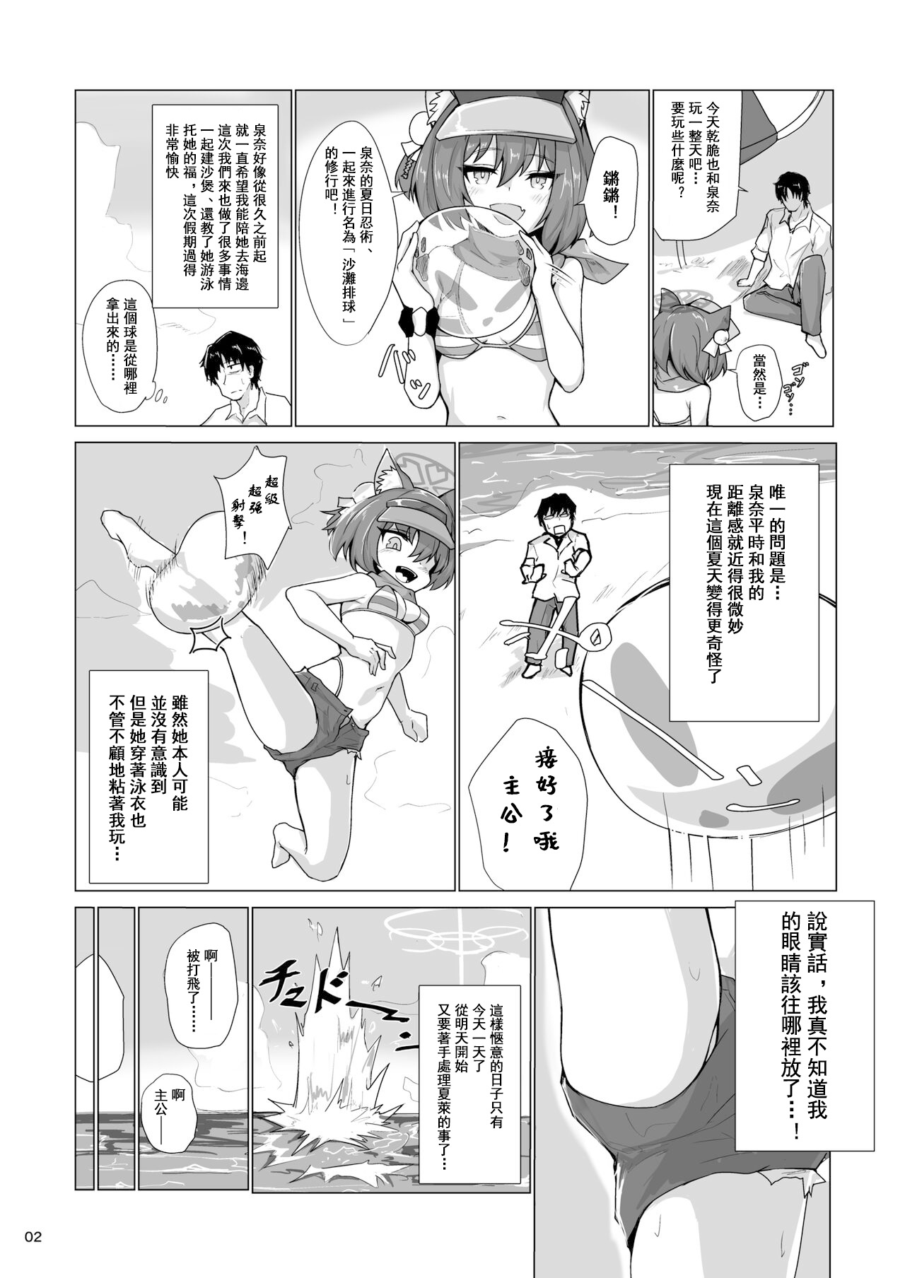Kivotos Saikou no Ninja to Sugosu Futarikiri no Kaki Kyuuka page 4 full