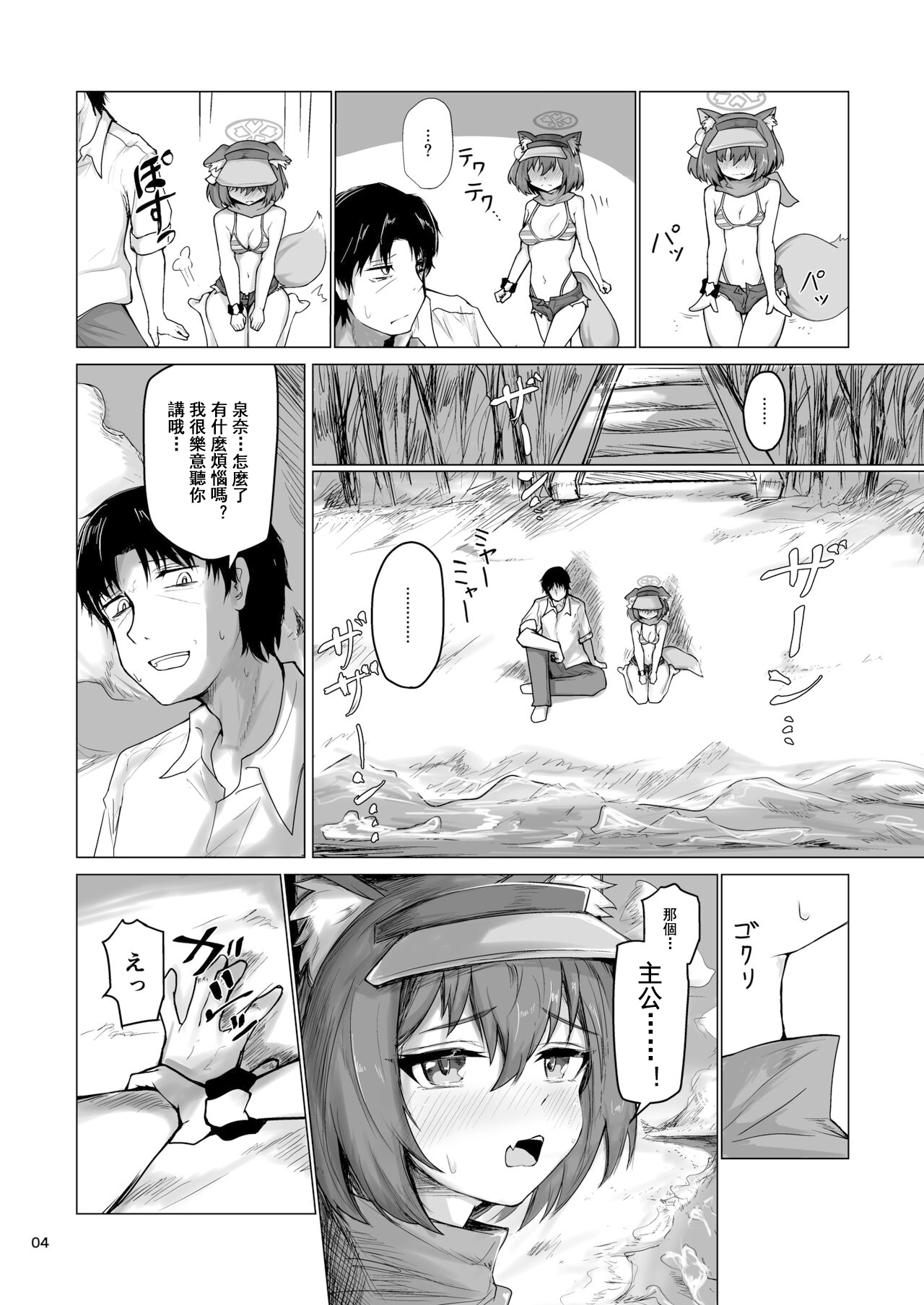 Kivotos Saikou no Ninja to Sugosu Futarikiri no Kaki Kyuuka page 6 full