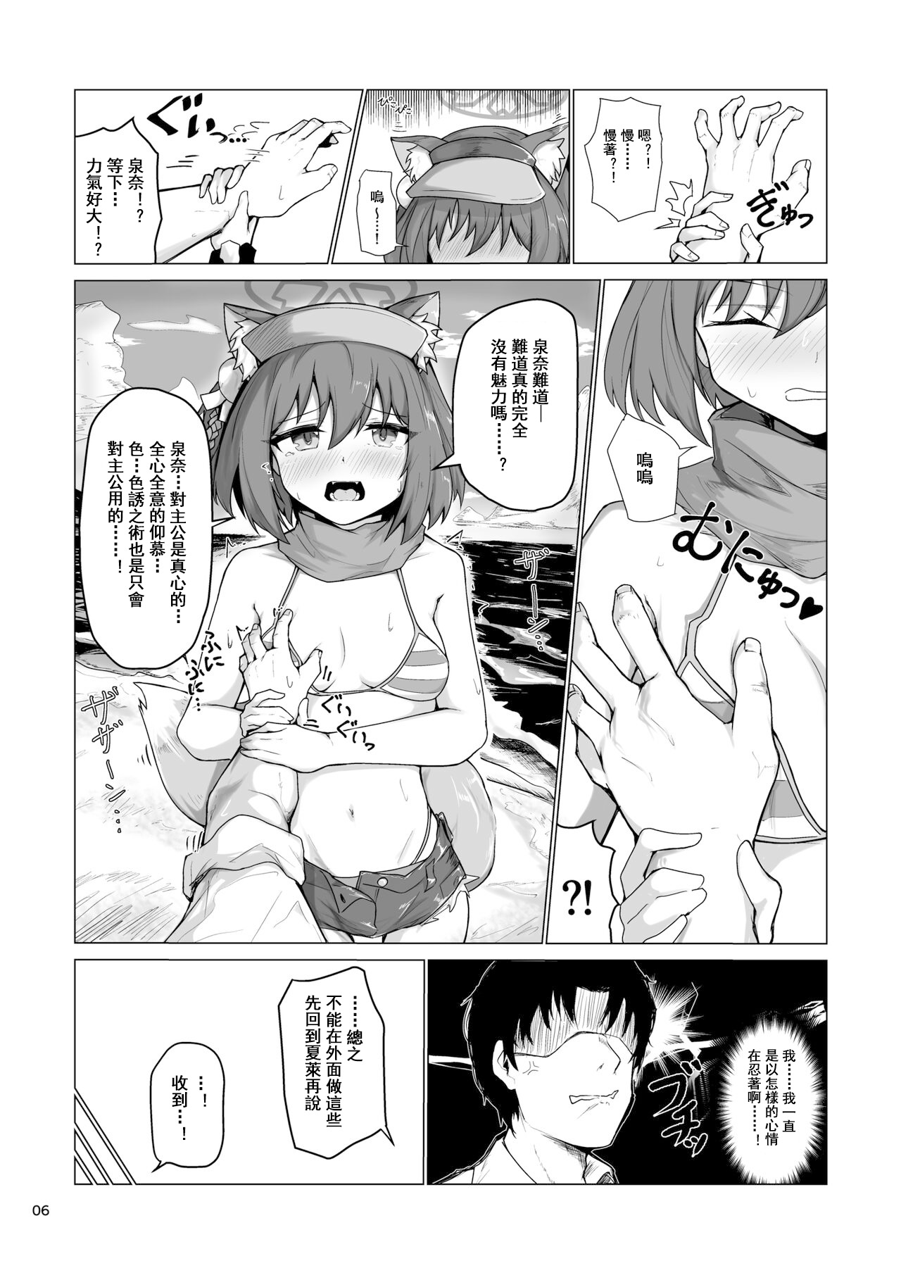 Kivotos Saikou no Ninja to Sugosu Futarikiri no Kaki Kyuuka page 8 full