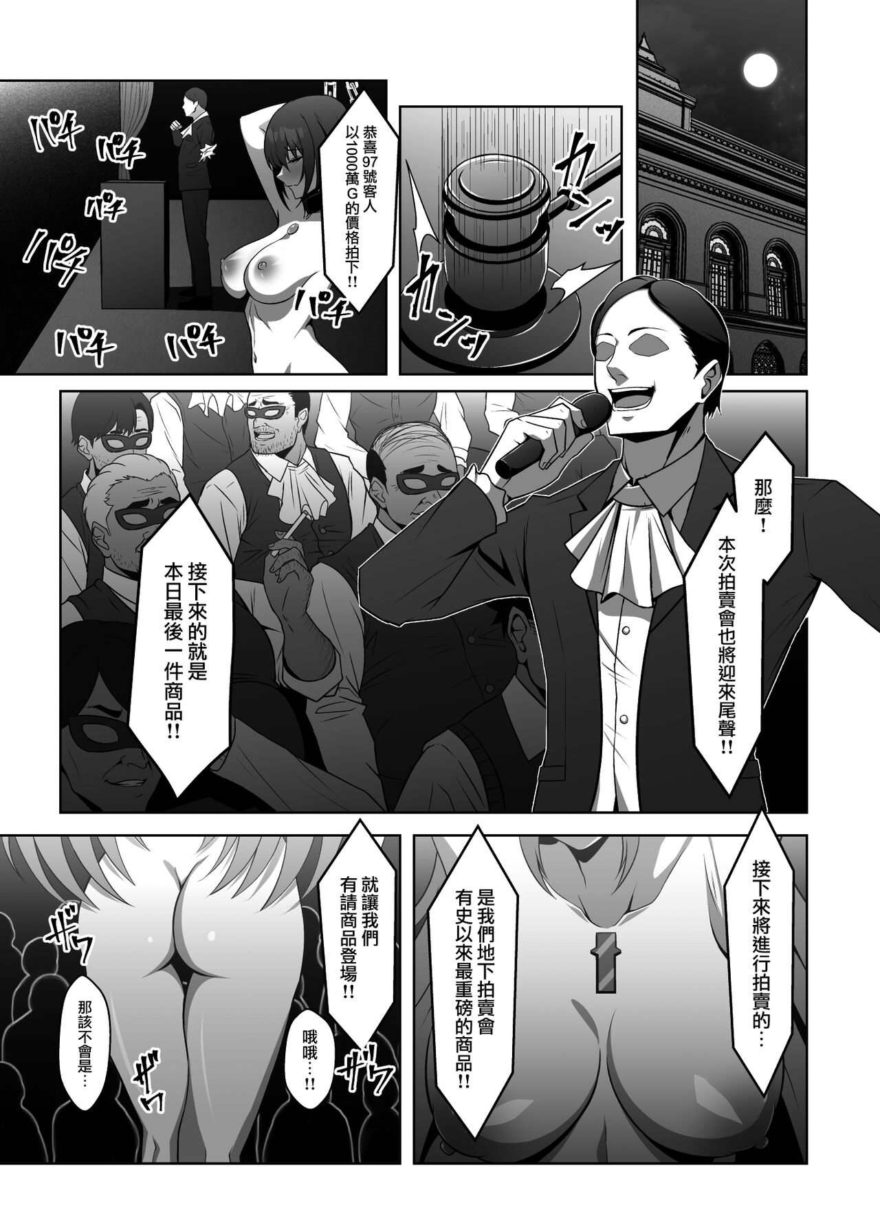 Ten no Seihai Auction page 3 full