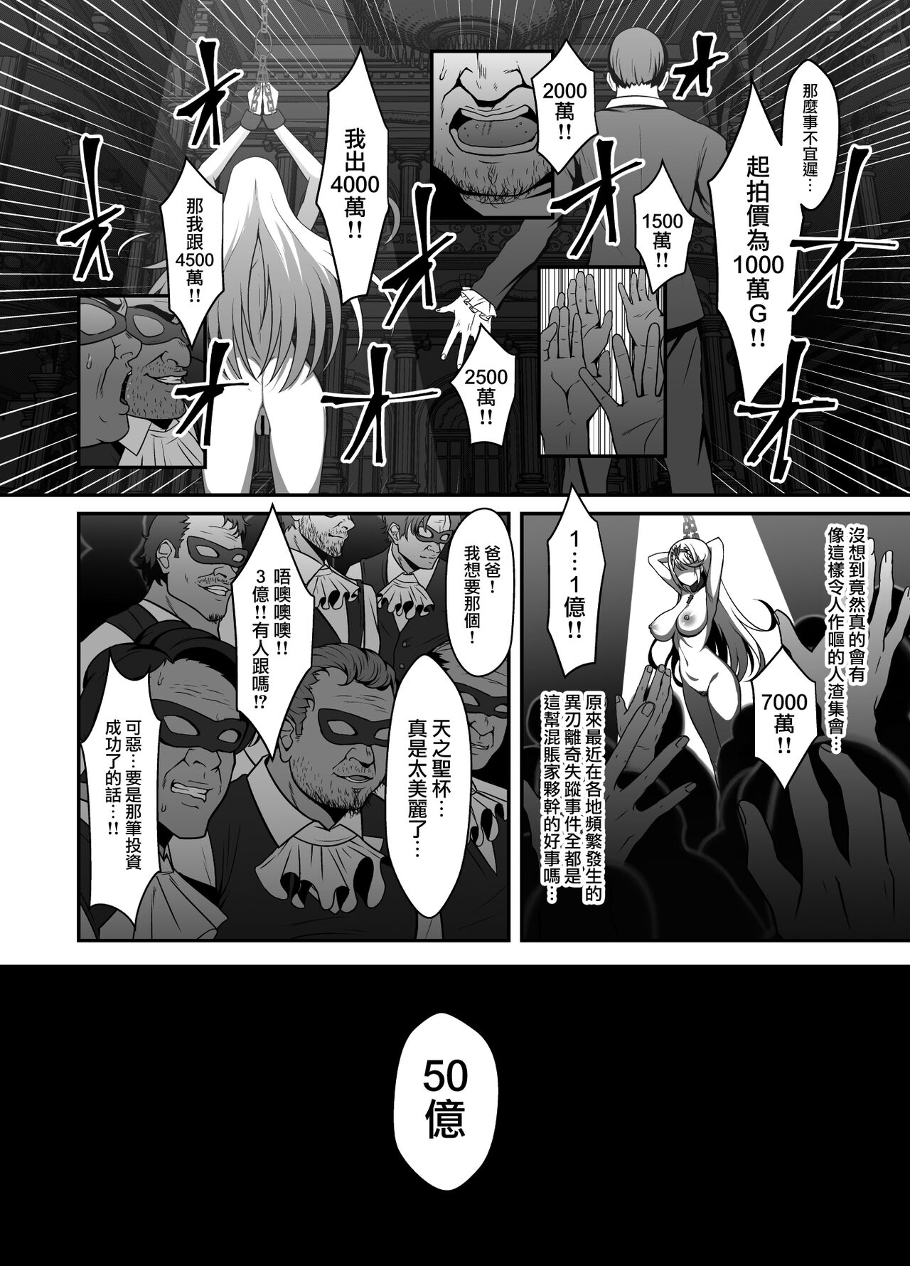 Ten no Seihai Auction page 8 full