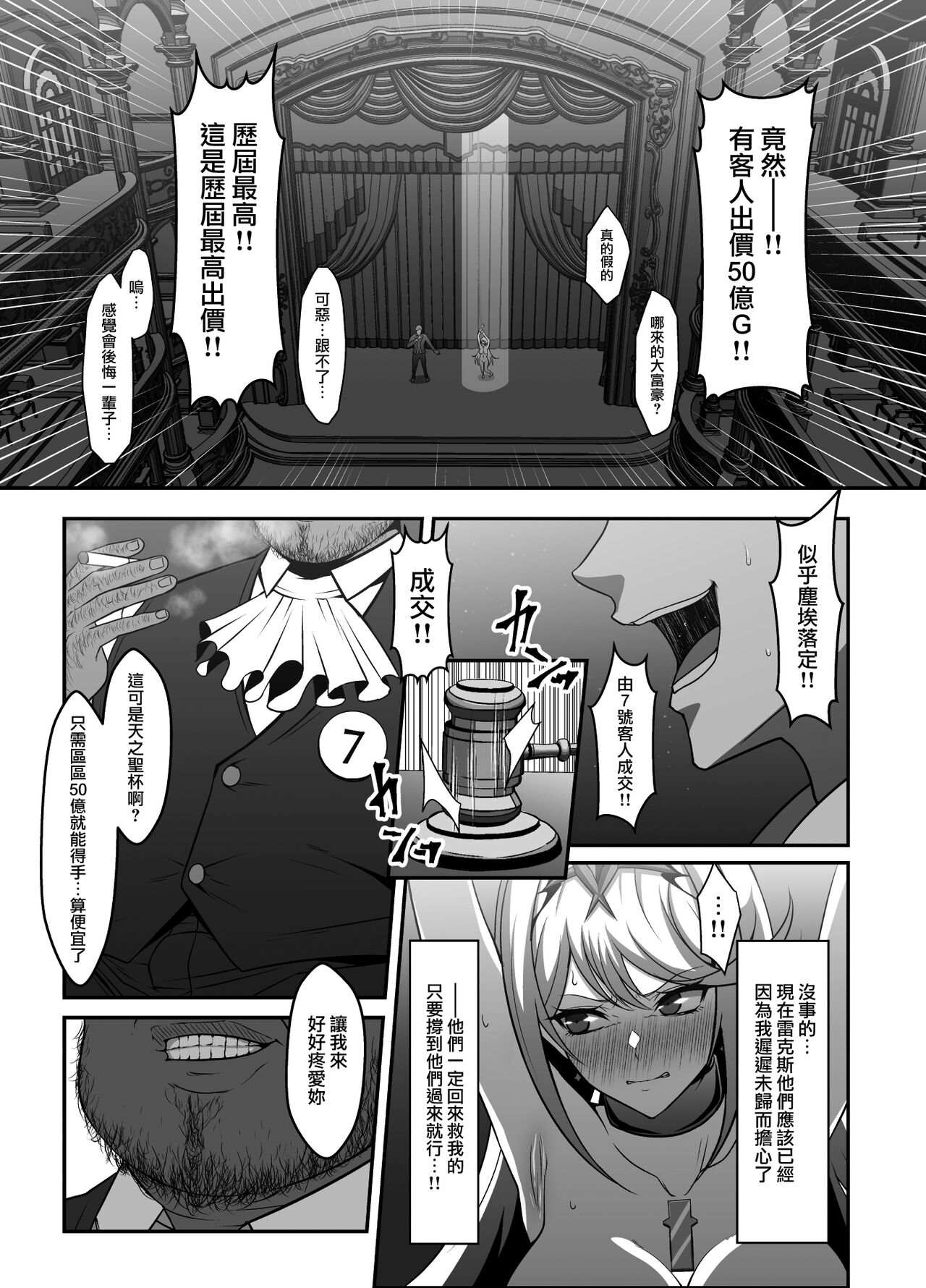 Ten no Seihai Auction page 9 full